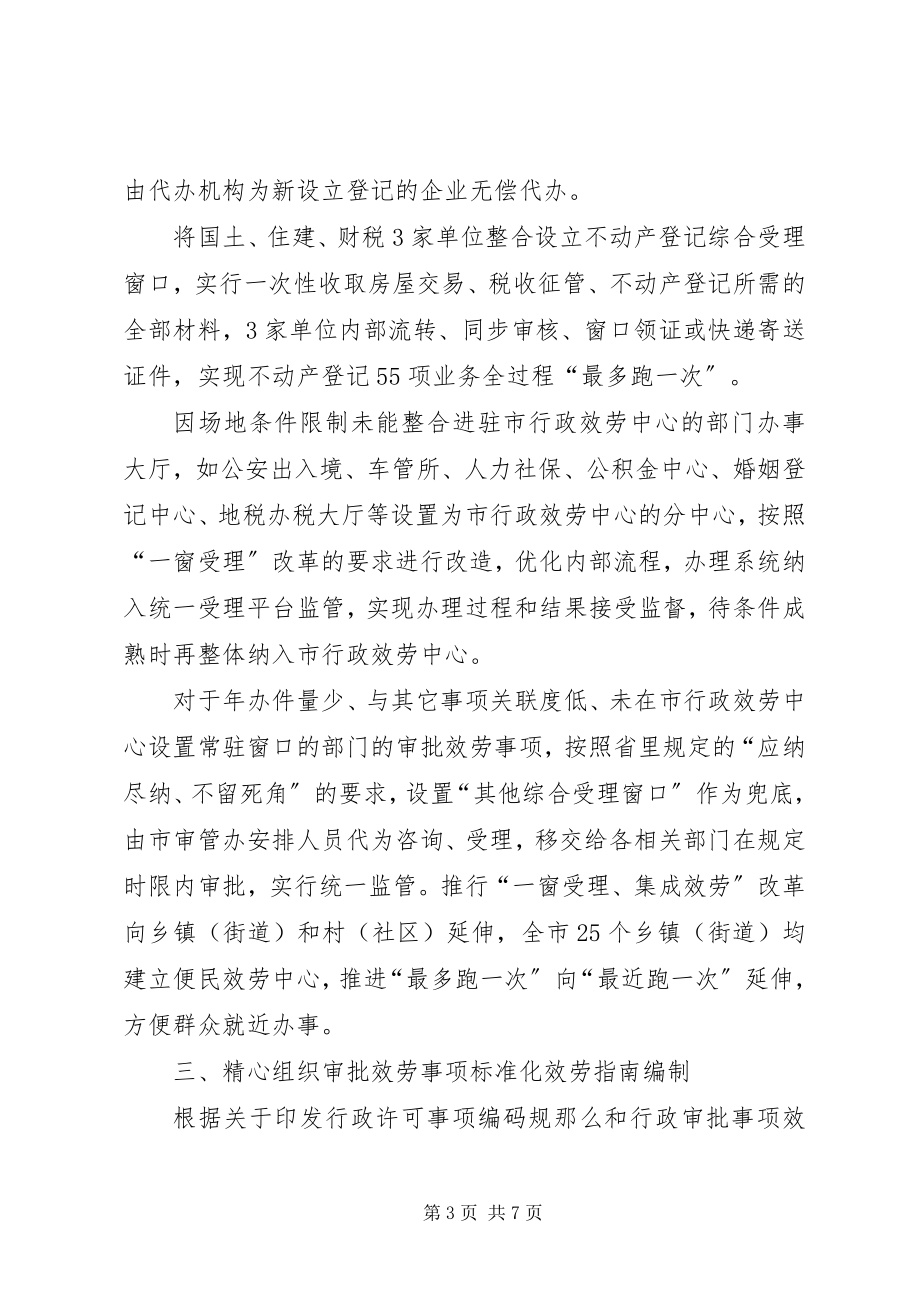 2023年市审管办上半年工作总结及下半年工作思路.docx_第3页