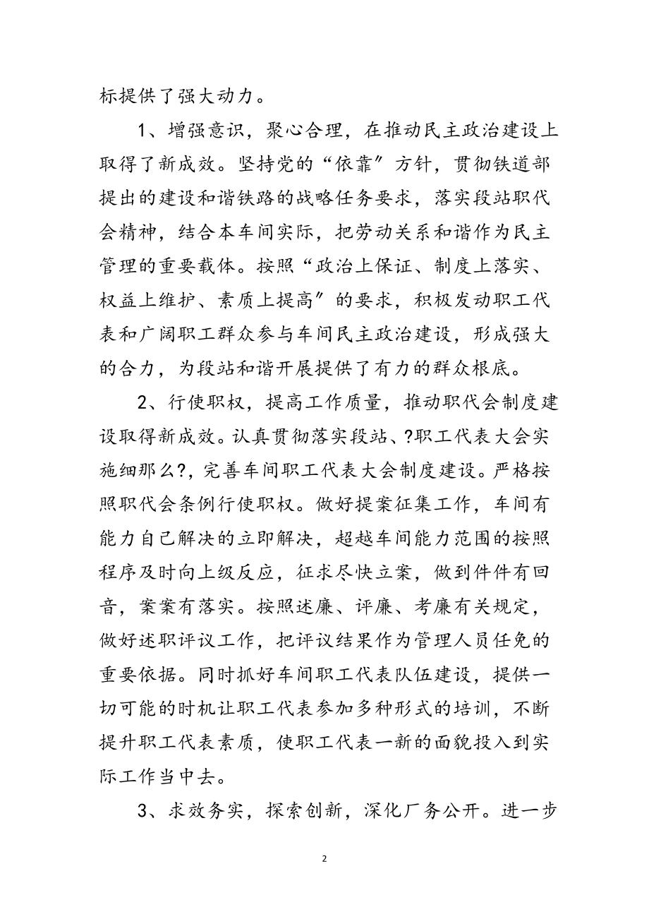 2023年车务段主任述职述廉范文.doc_第2页