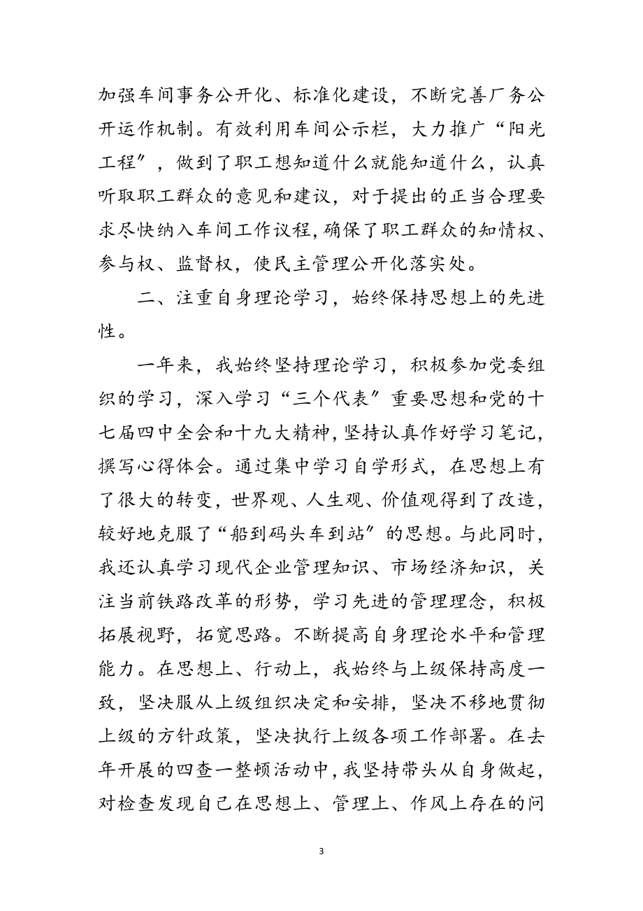 2023年车务段主任述职述廉范文.doc_第3页