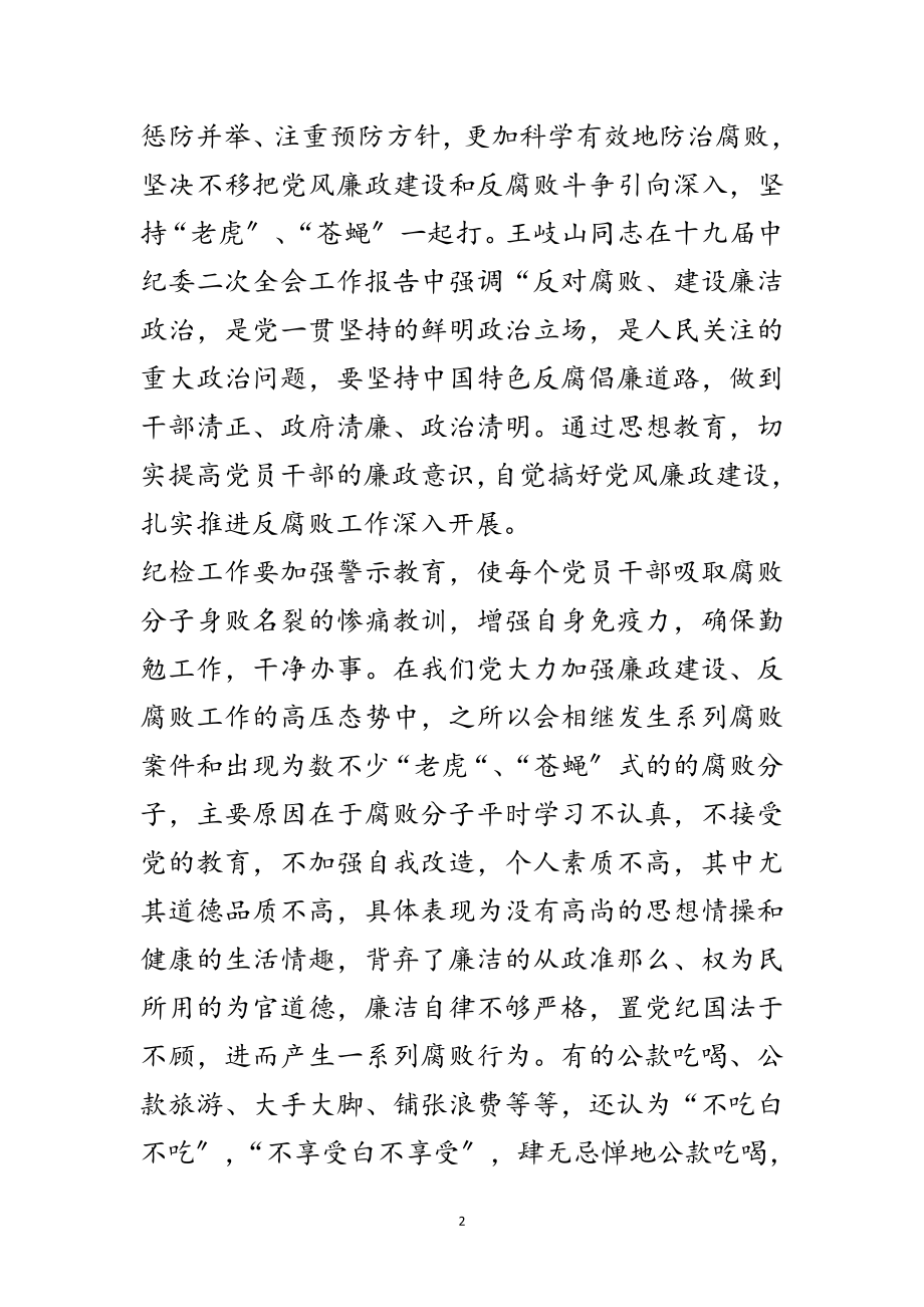 2023年强化纪检工作助推实现中国梦范文.doc_第2页