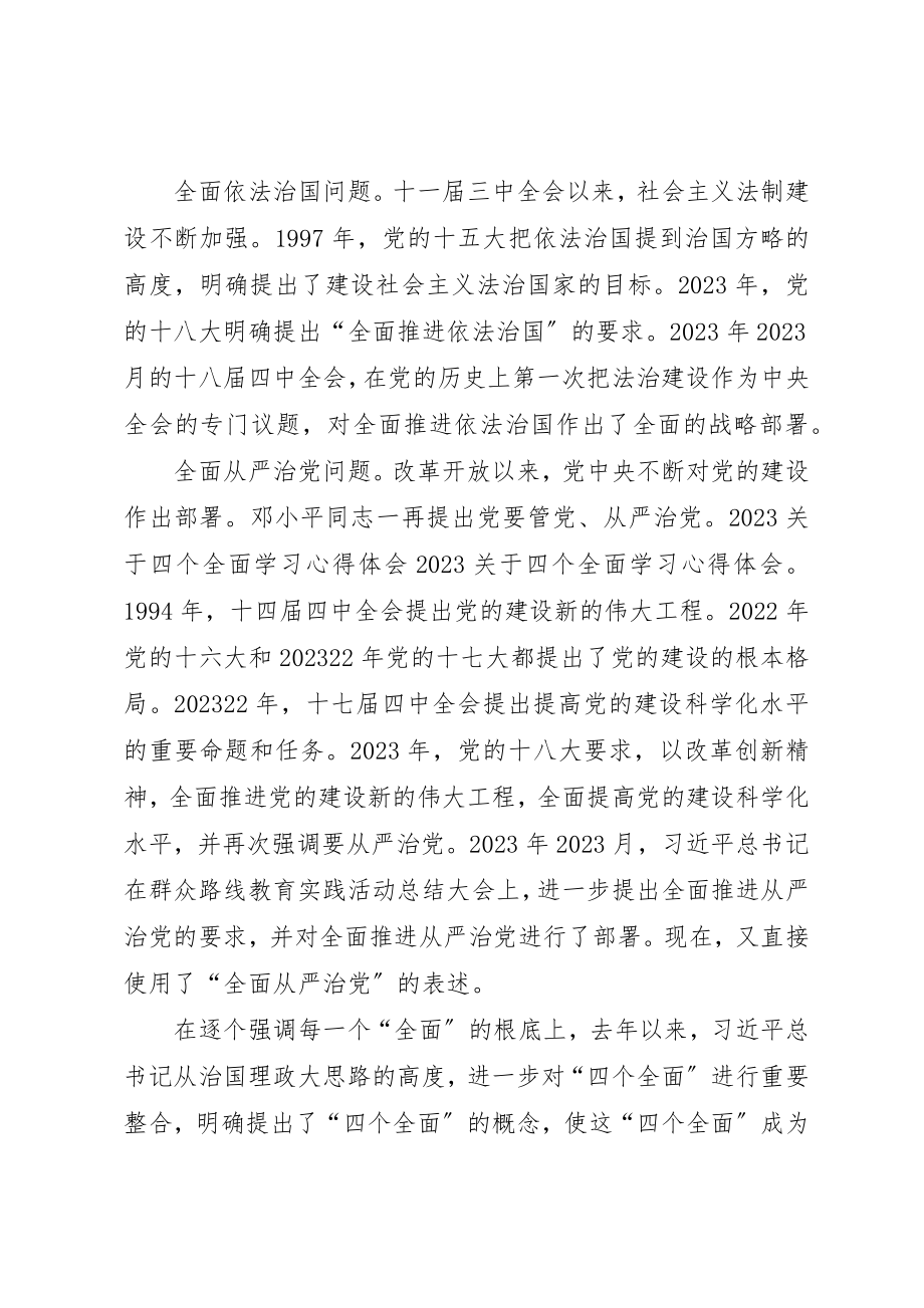 2023年党员四个全面学习心得体会.docx_第2页