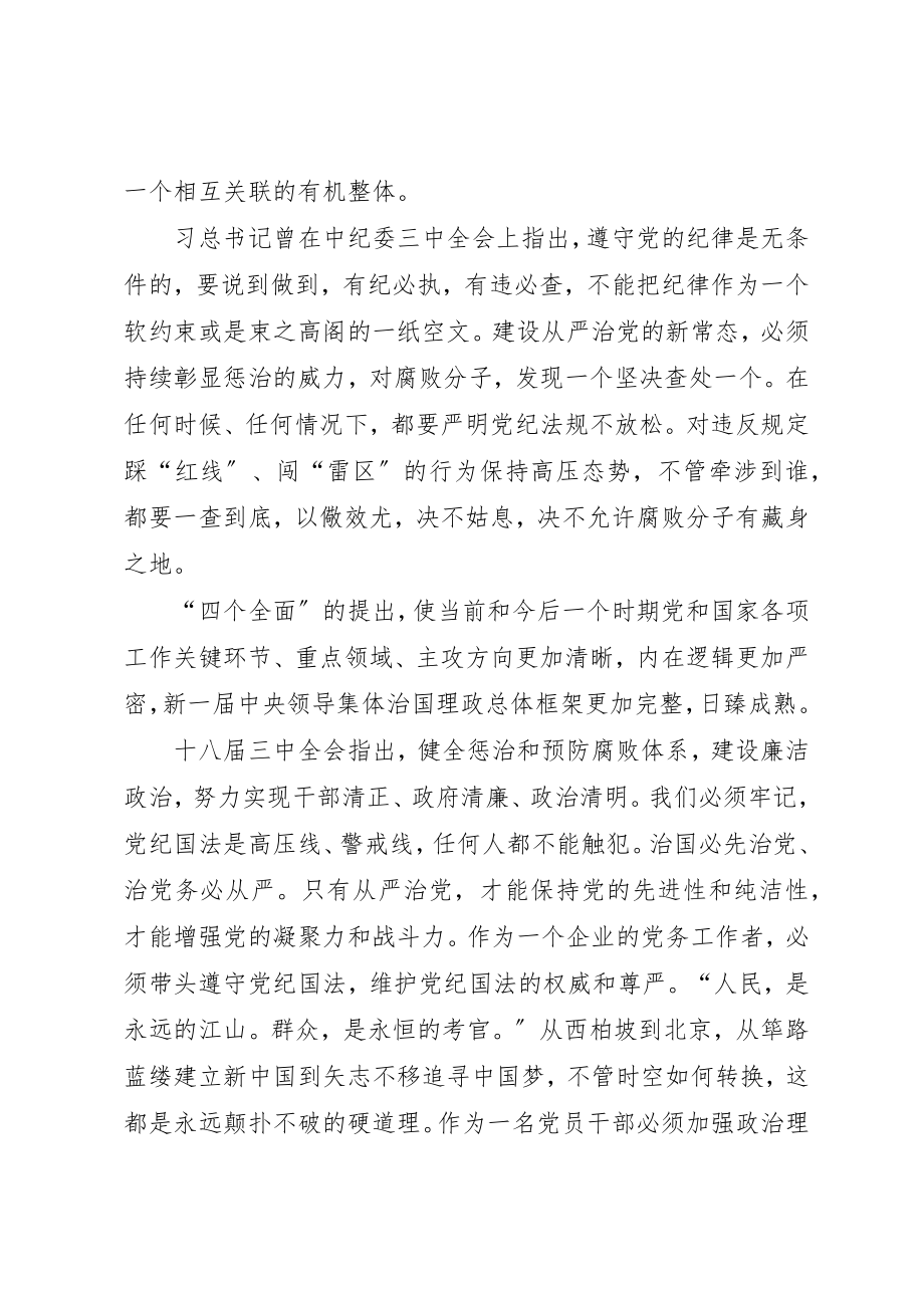 2023年党员四个全面学习心得体会.docx_第3页