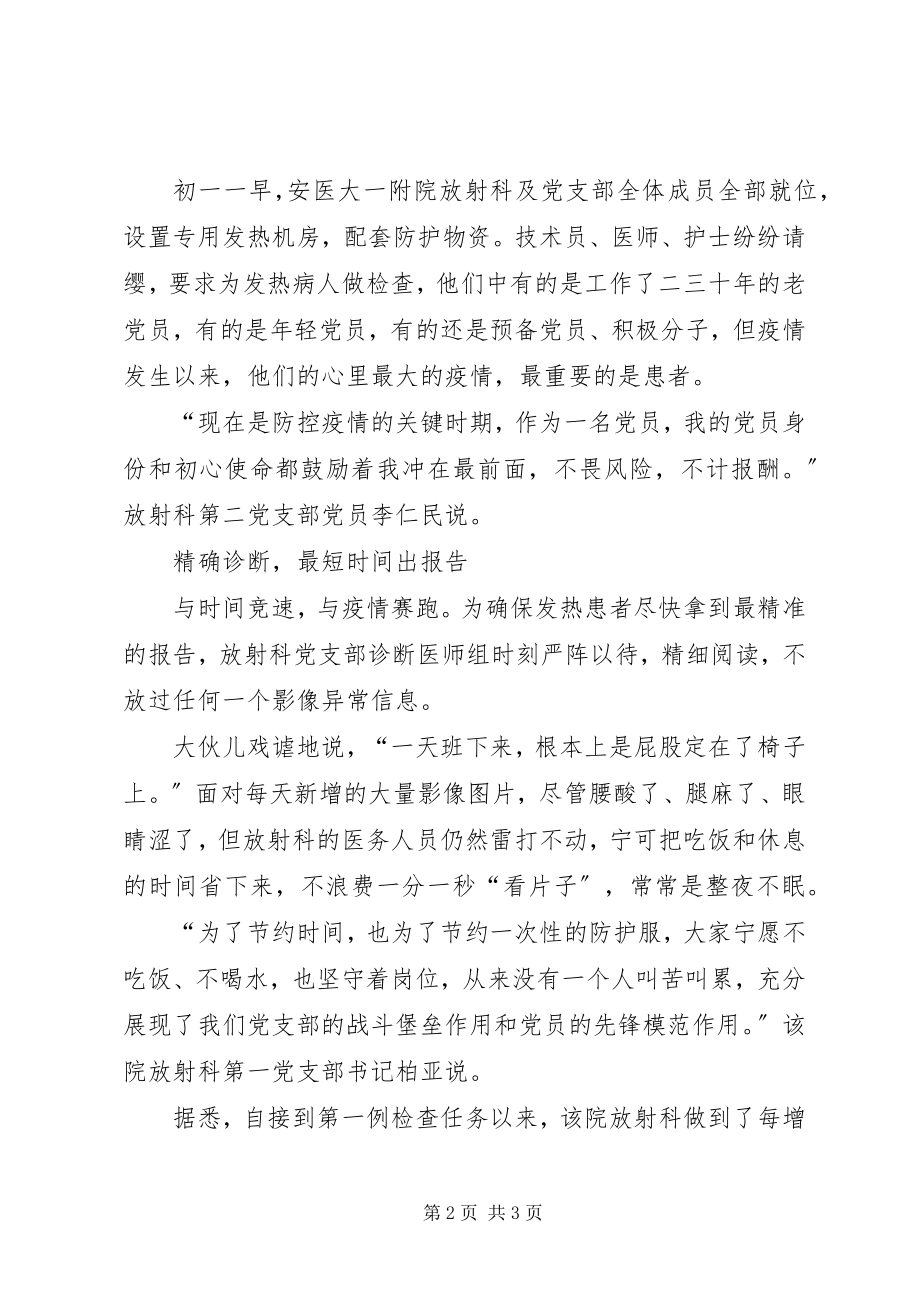 2023年抗击新型冠状病毒肺炎疫情先进事迹医院.docx_第2页