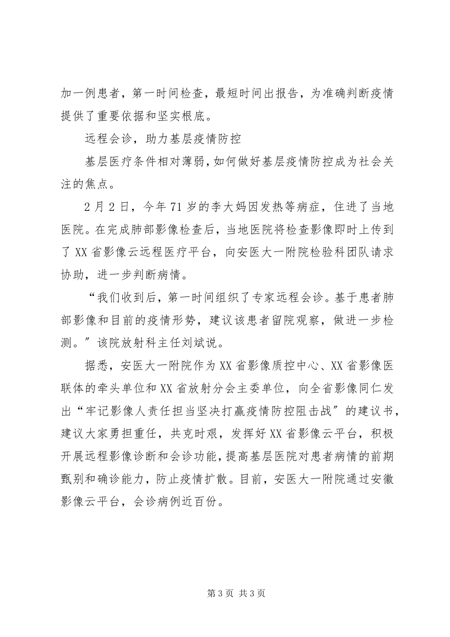 2023年抗击新型冠状病毒肺炎疫情先进事迹医院.docx_第3页