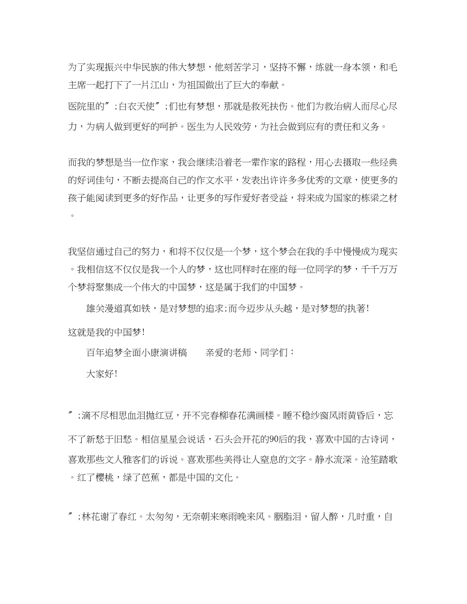 2023年百追梦全面小康演讲稿1000字精选.docx_第2页