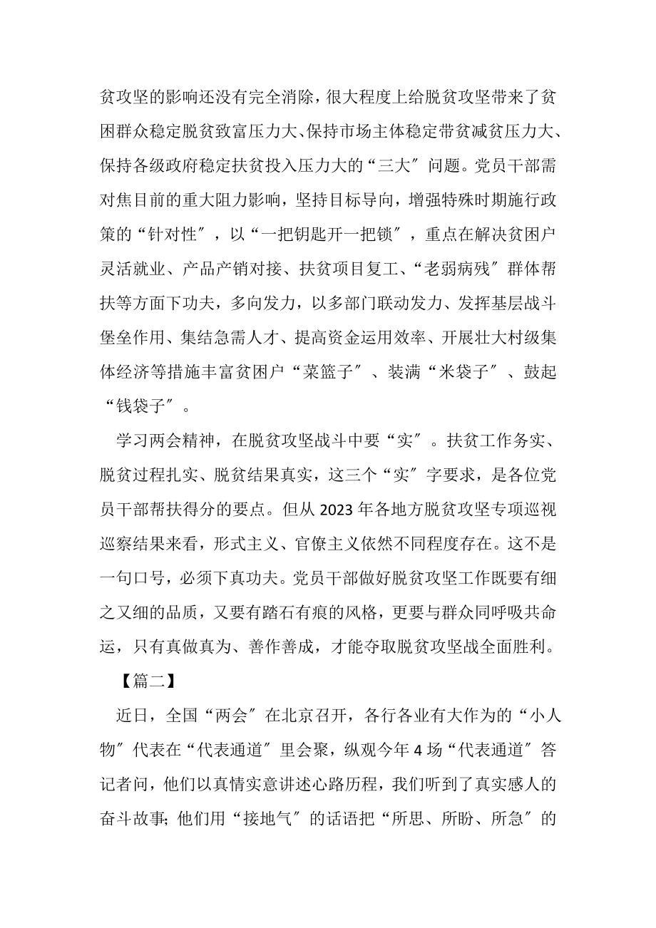 2023年学习两会精神心得感悟合集2.doc_第2页