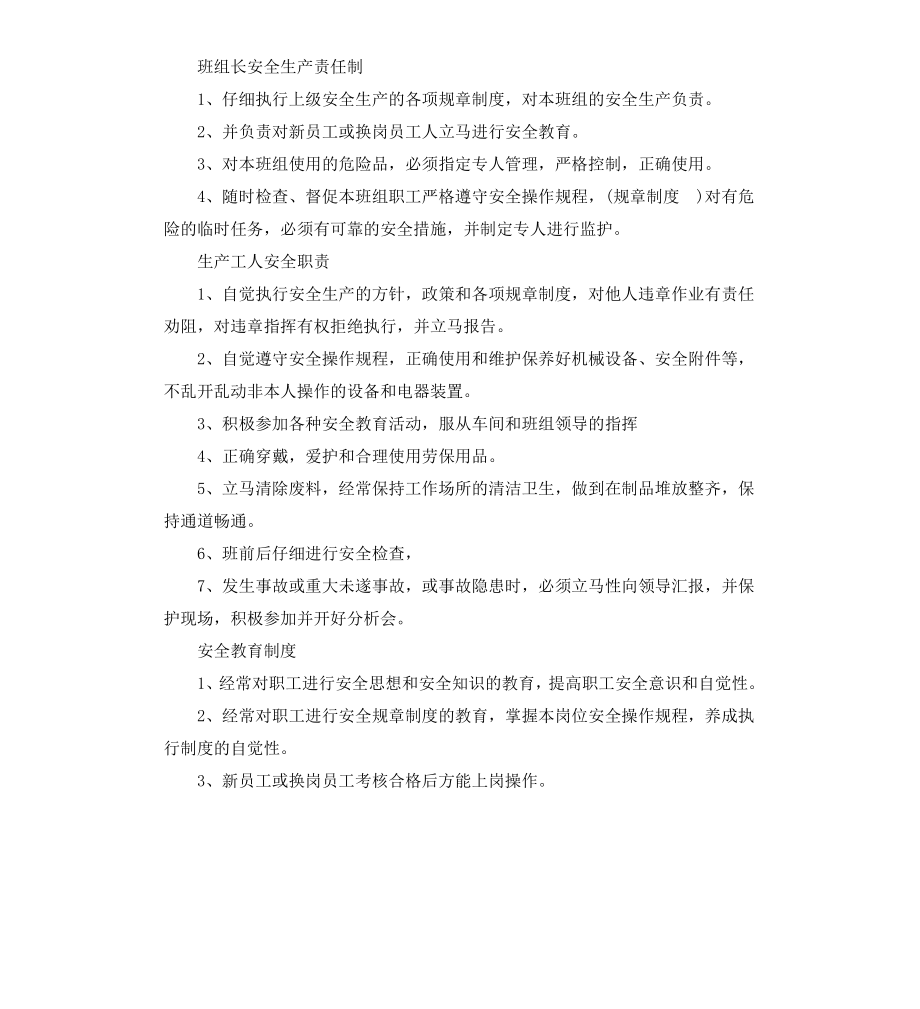 车间安全生产管理制度.docx_第2页