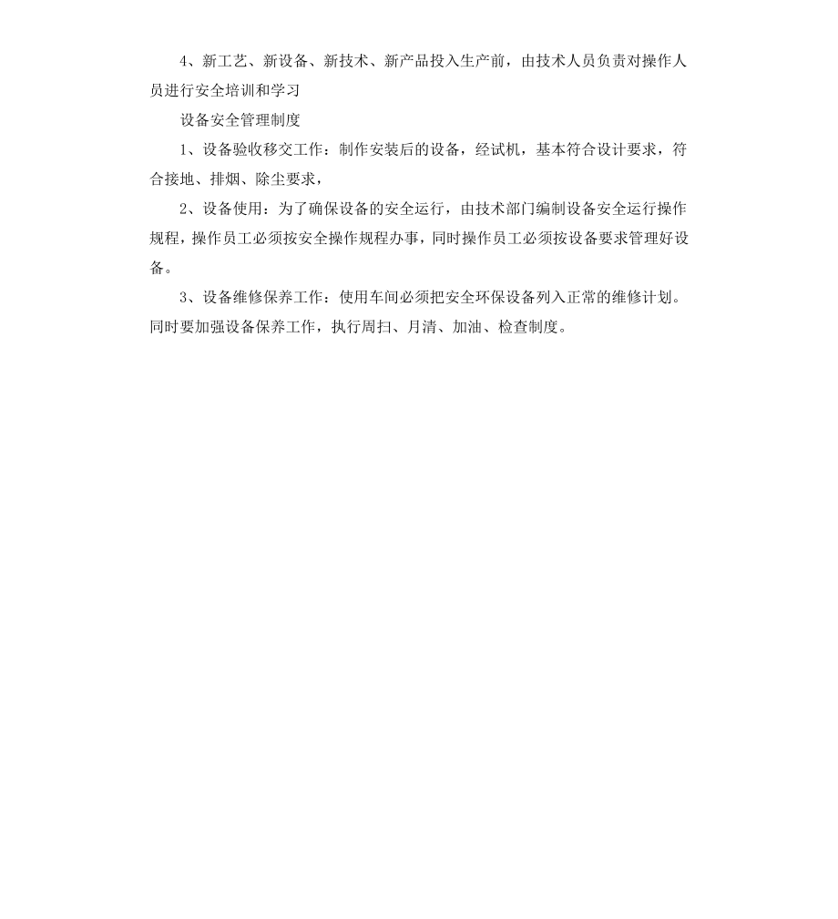 车间安全生产管理制度.docx_第3页