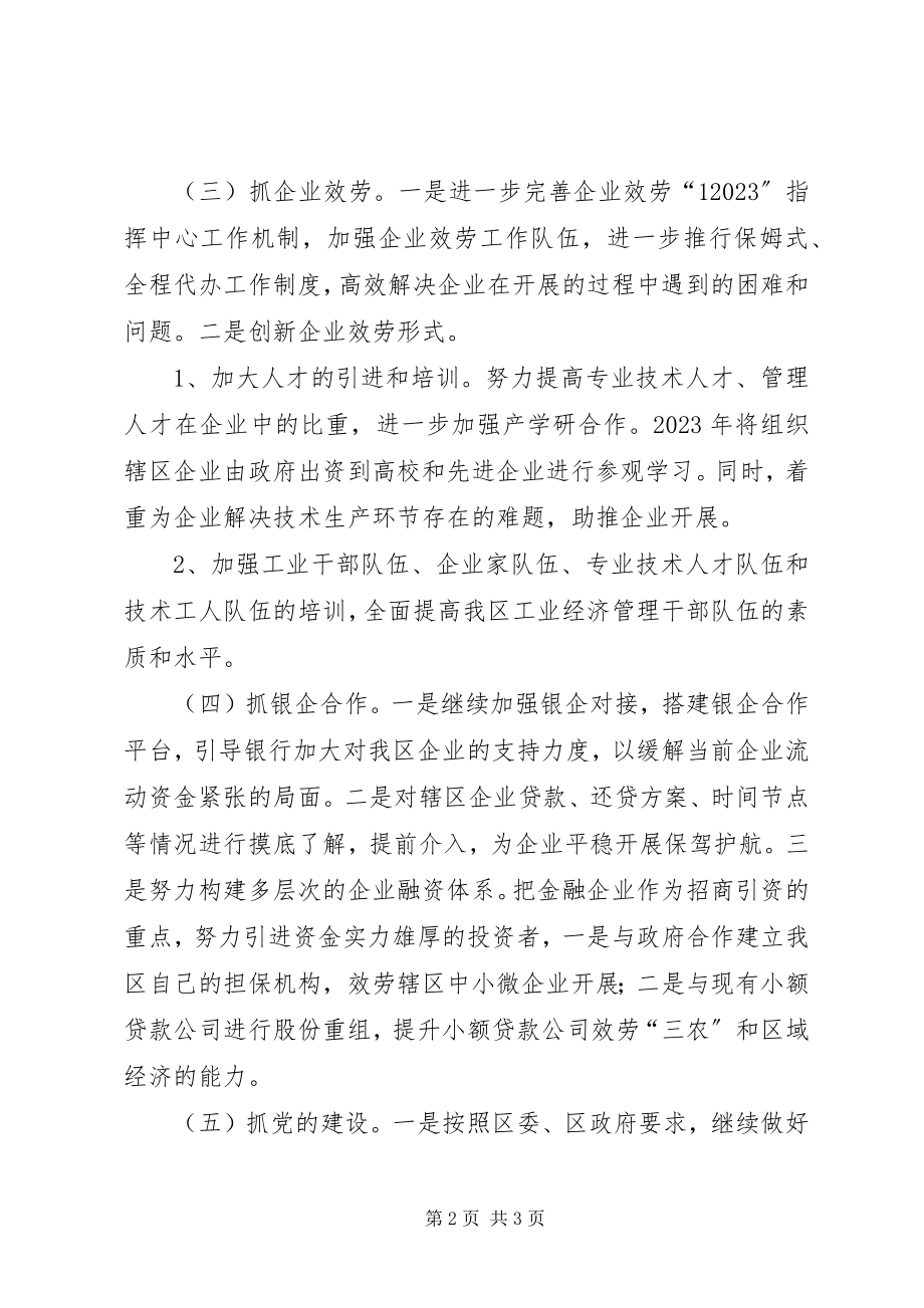 2023年工信局度工作计划.docx_第2页