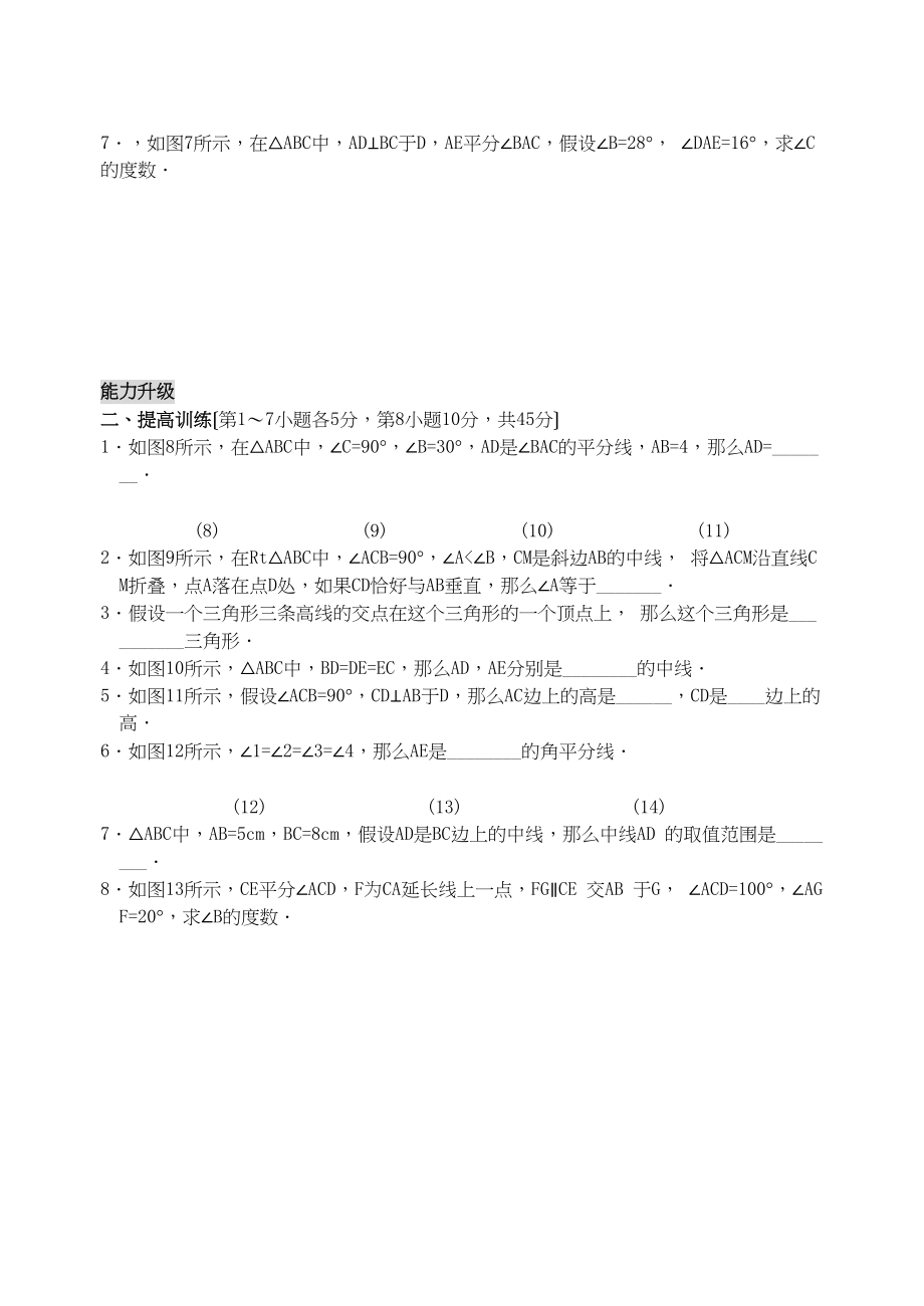 2023年数学七年级下北师大版51认识三角形同步练习3.docx_第2页