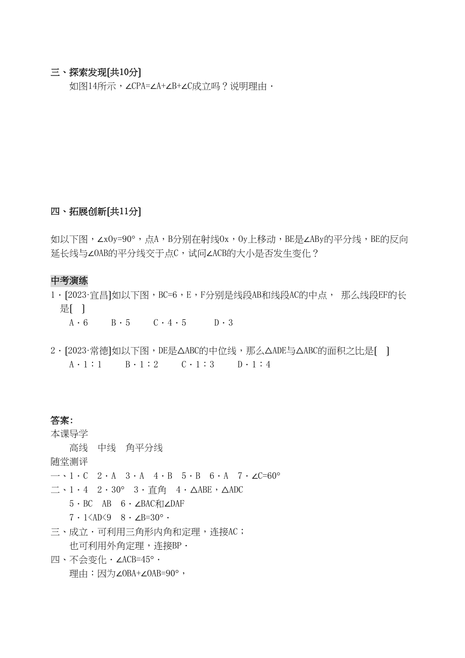 2023年数学七年级下北师大版51认识三角形同步练习3.docx_第3页