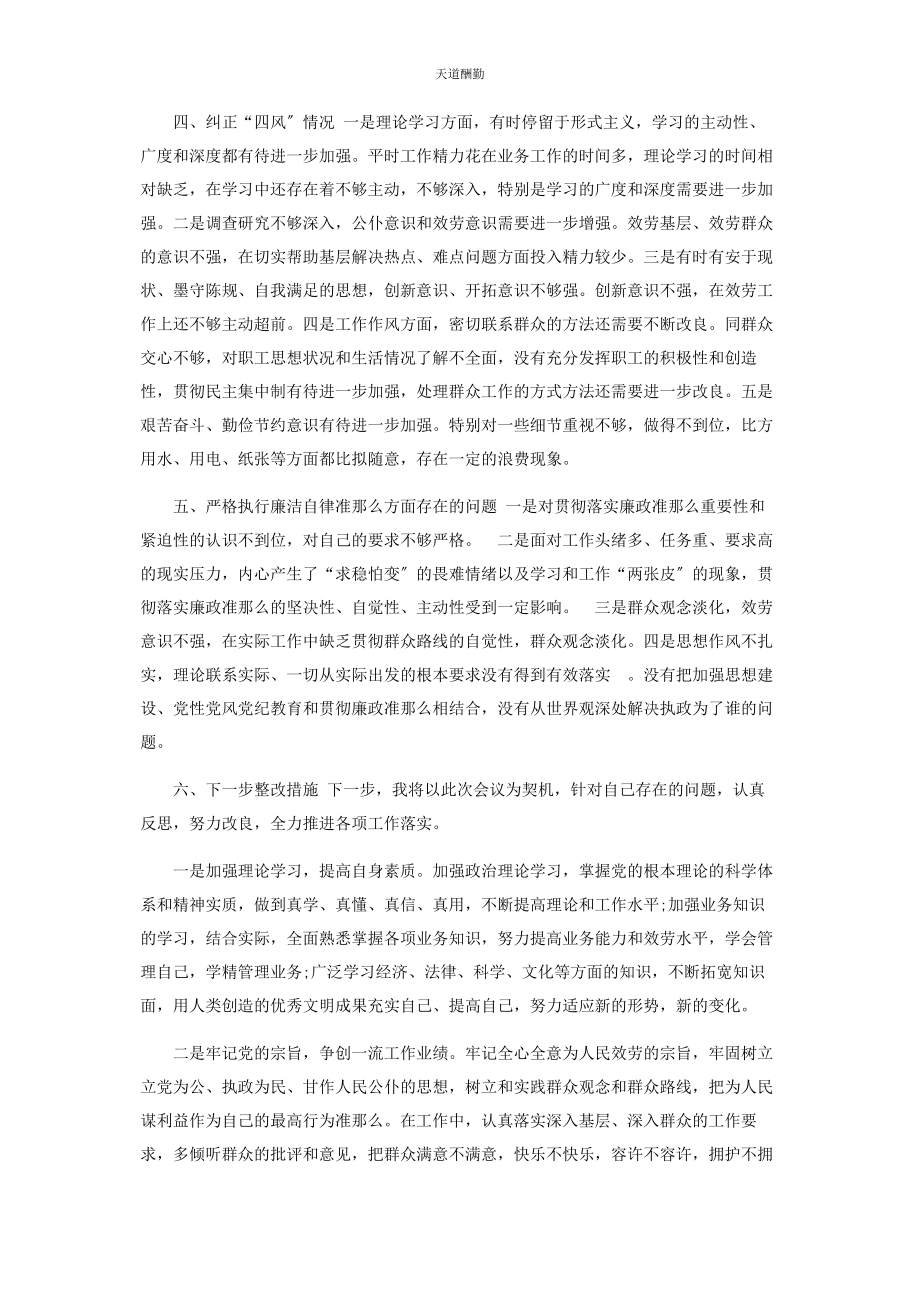 2023年个人发言提纲检视剖析材料.docx_第2页