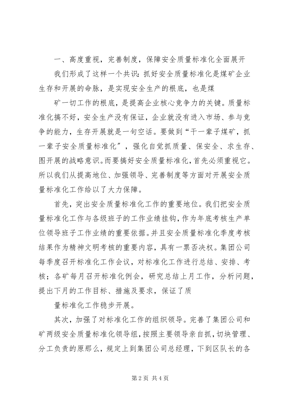 2023年XX市红旗煤矿安全质量标准化工作汇报.docx_第2页