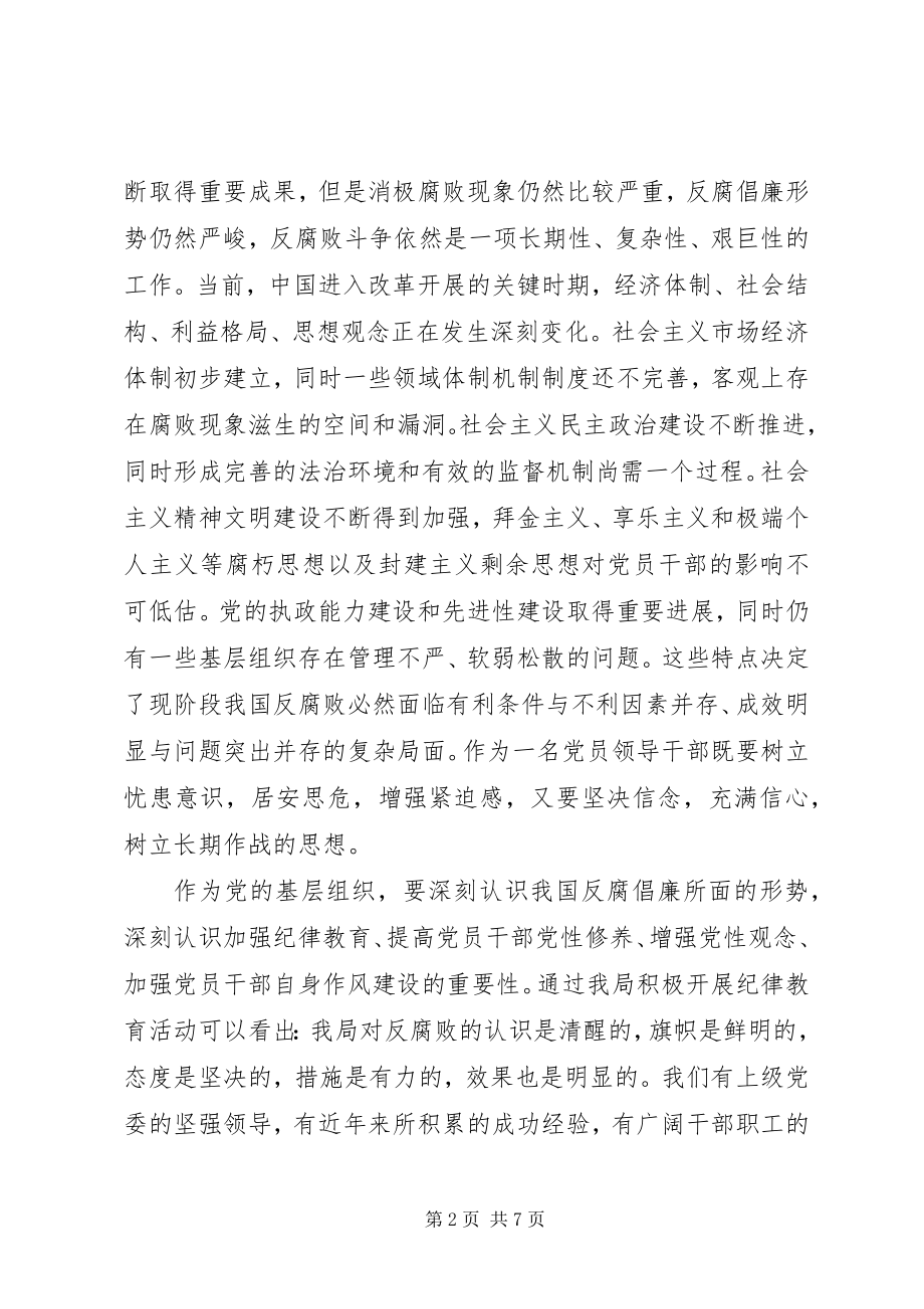 2023年四项纪律教育学习心得体会.docx_第2页