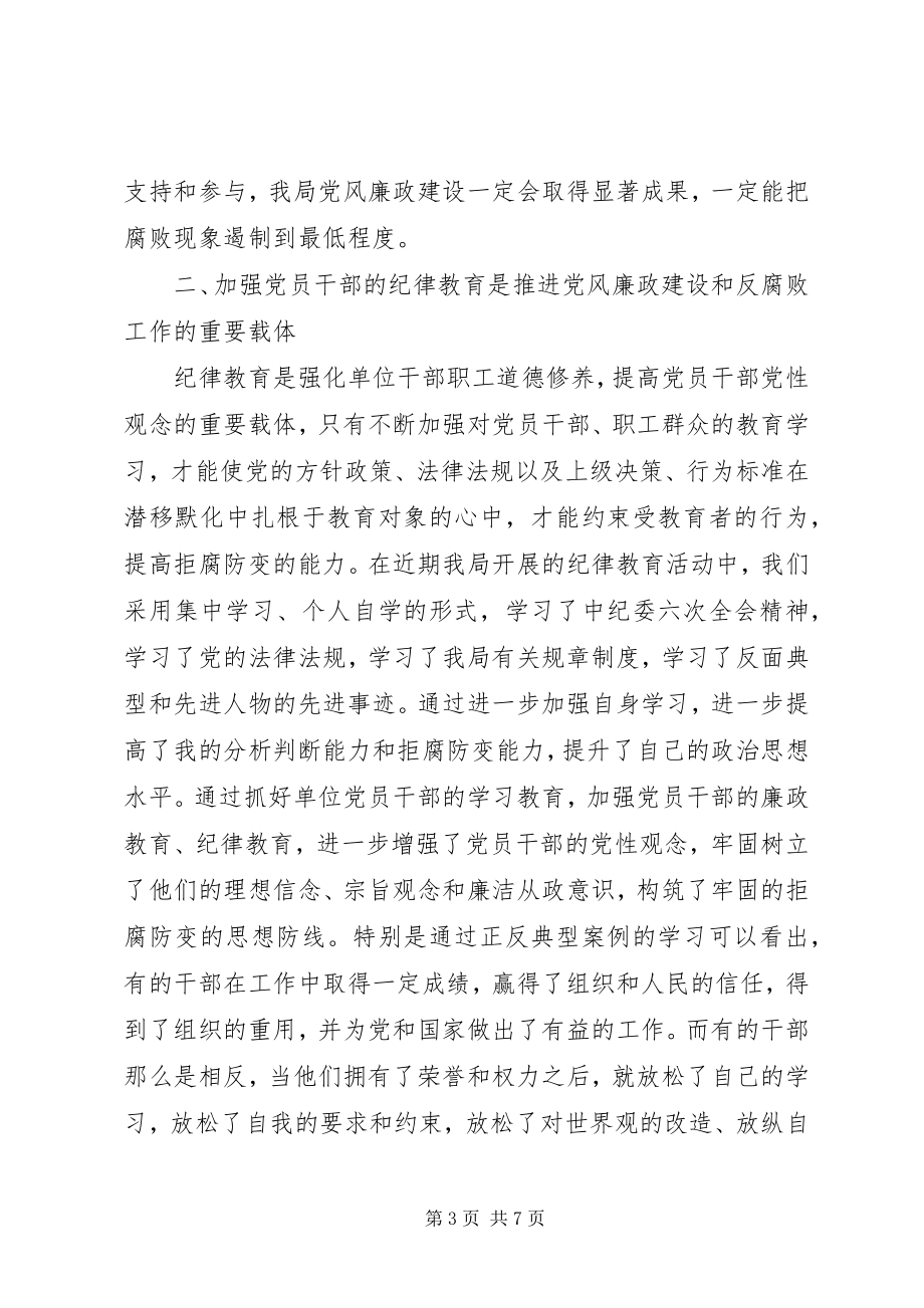 2023年四项纪律教育学习心得体会.docx_第3页