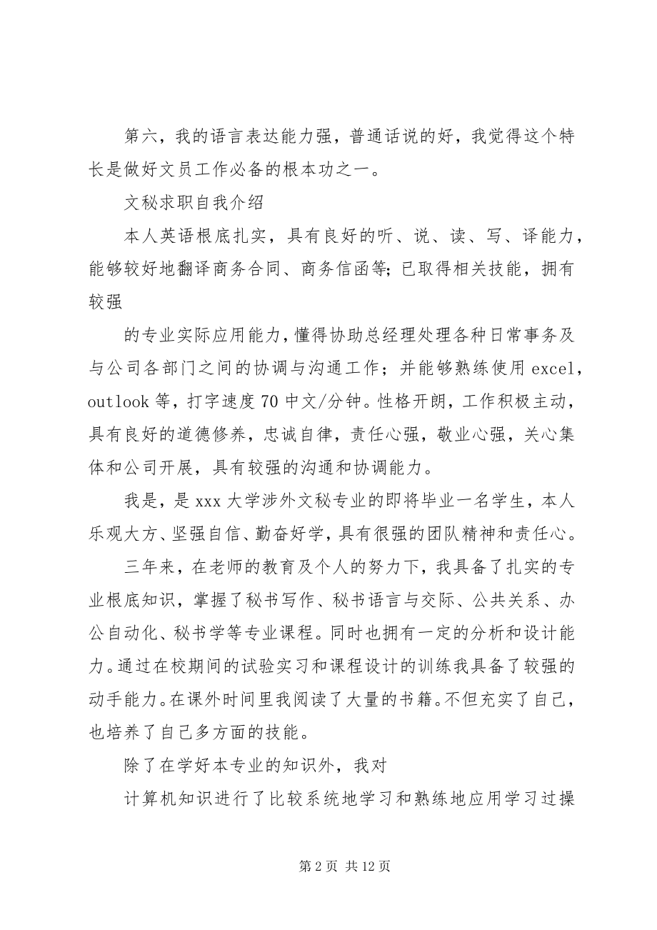 2023年文秘求职自我介绍.docx_第2页