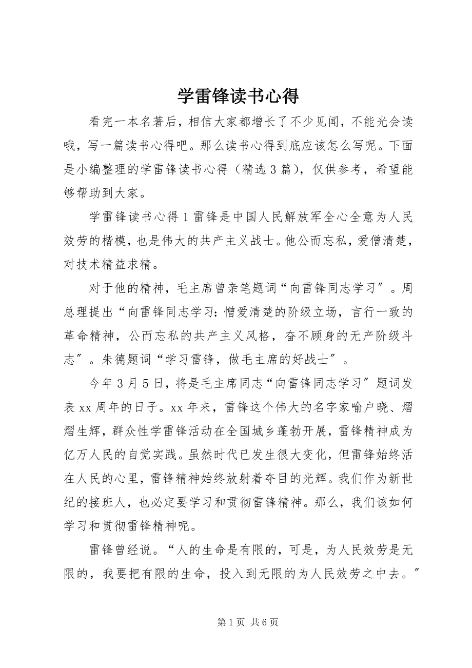 2023年《学雷锋》读书心得新编.docx_第1页