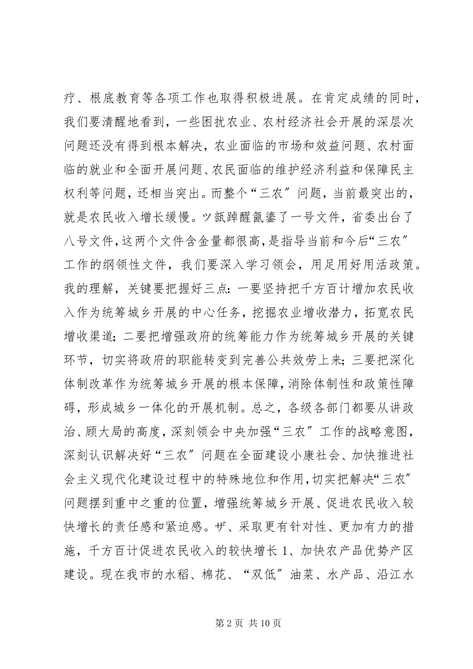 2023年在全市农村工作会议上的致辞摘要２领导致辞.docx_第2页