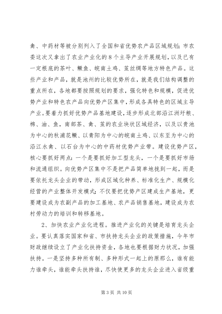 2023年在全市农村工作会议上的致辞摘要２领导致辞.docx_第3页