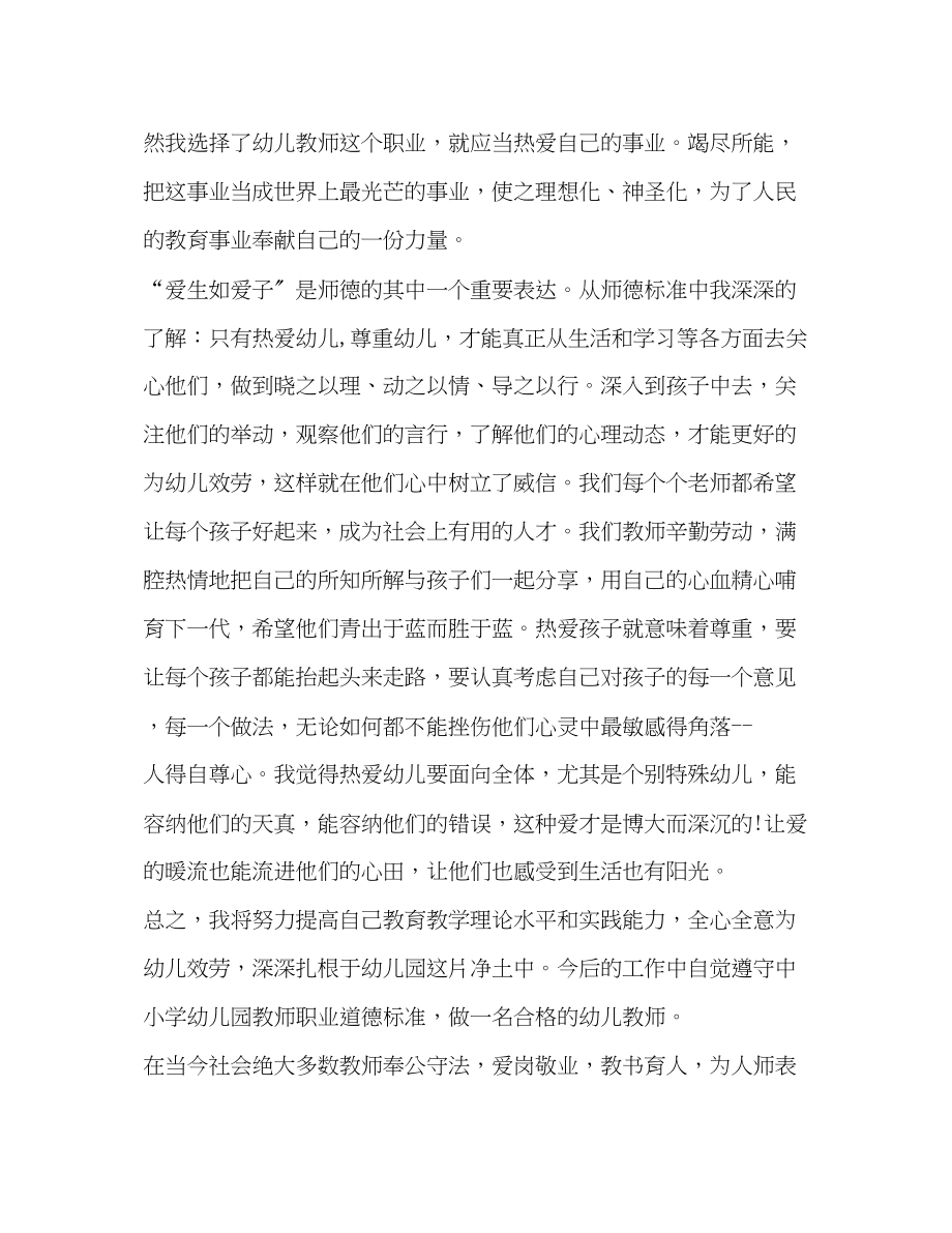 2023年教师违规典型案例心得体会【】.docx_第2页