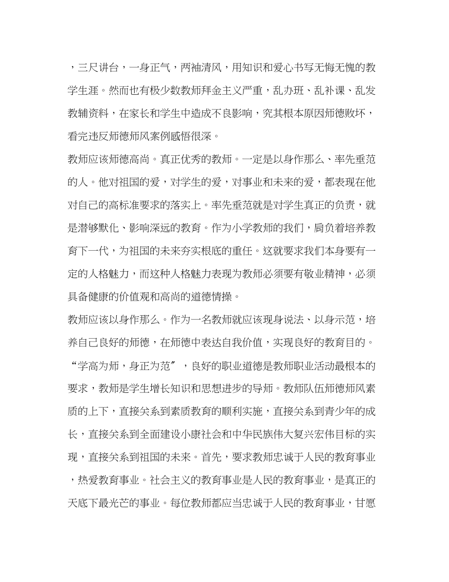 2023年教师违规典型案例心得体会【】.docx_第3页