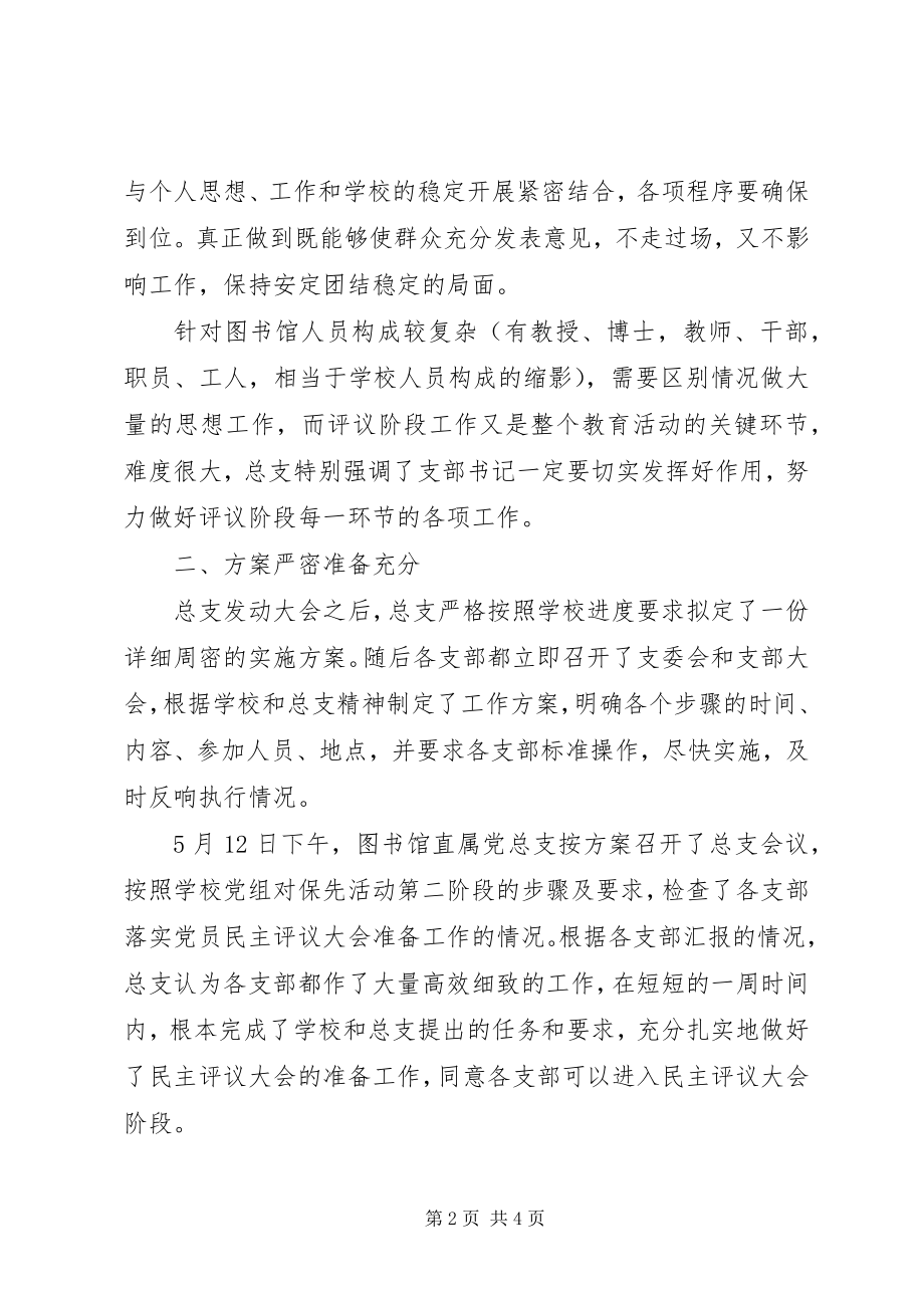 2023年图书馆第二阶段工作总结.docx_第2页