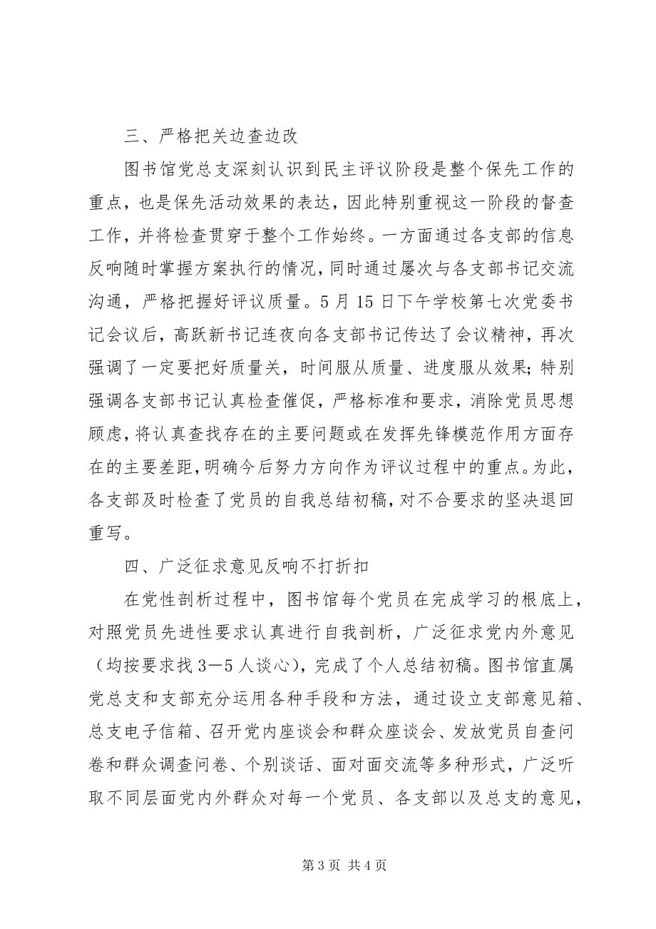 2023年图书馆第二阶段工作总结.docx_第3页