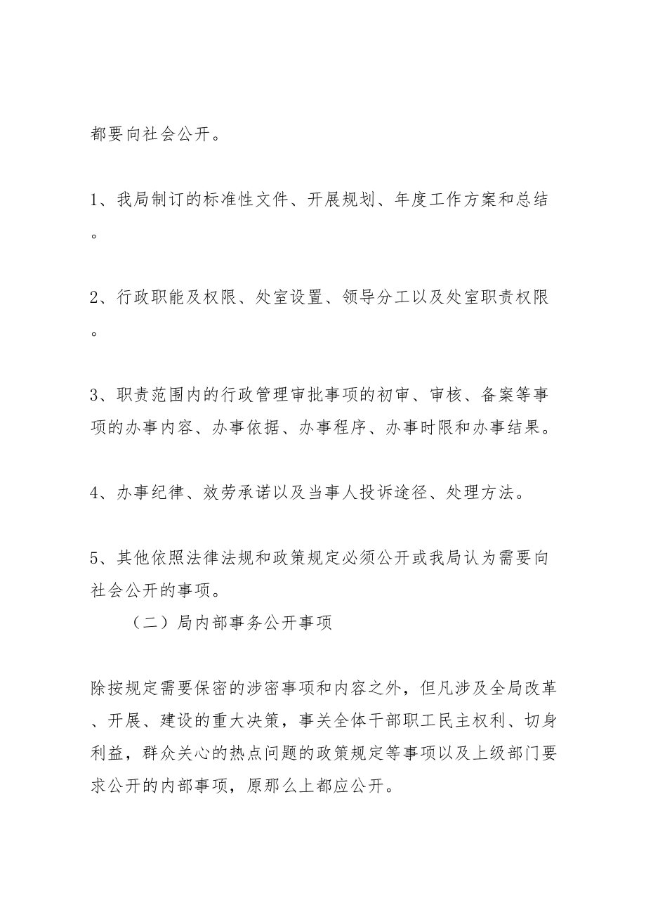 2023年司法局政务公开实施方案.doc_第2页