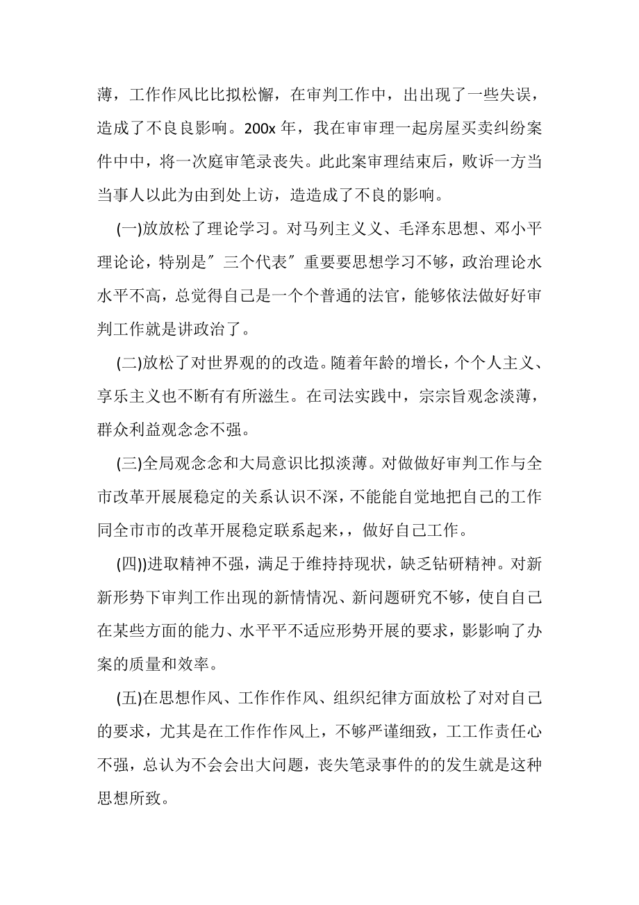 2023年法院党员自我剖析材料.doc_第2页