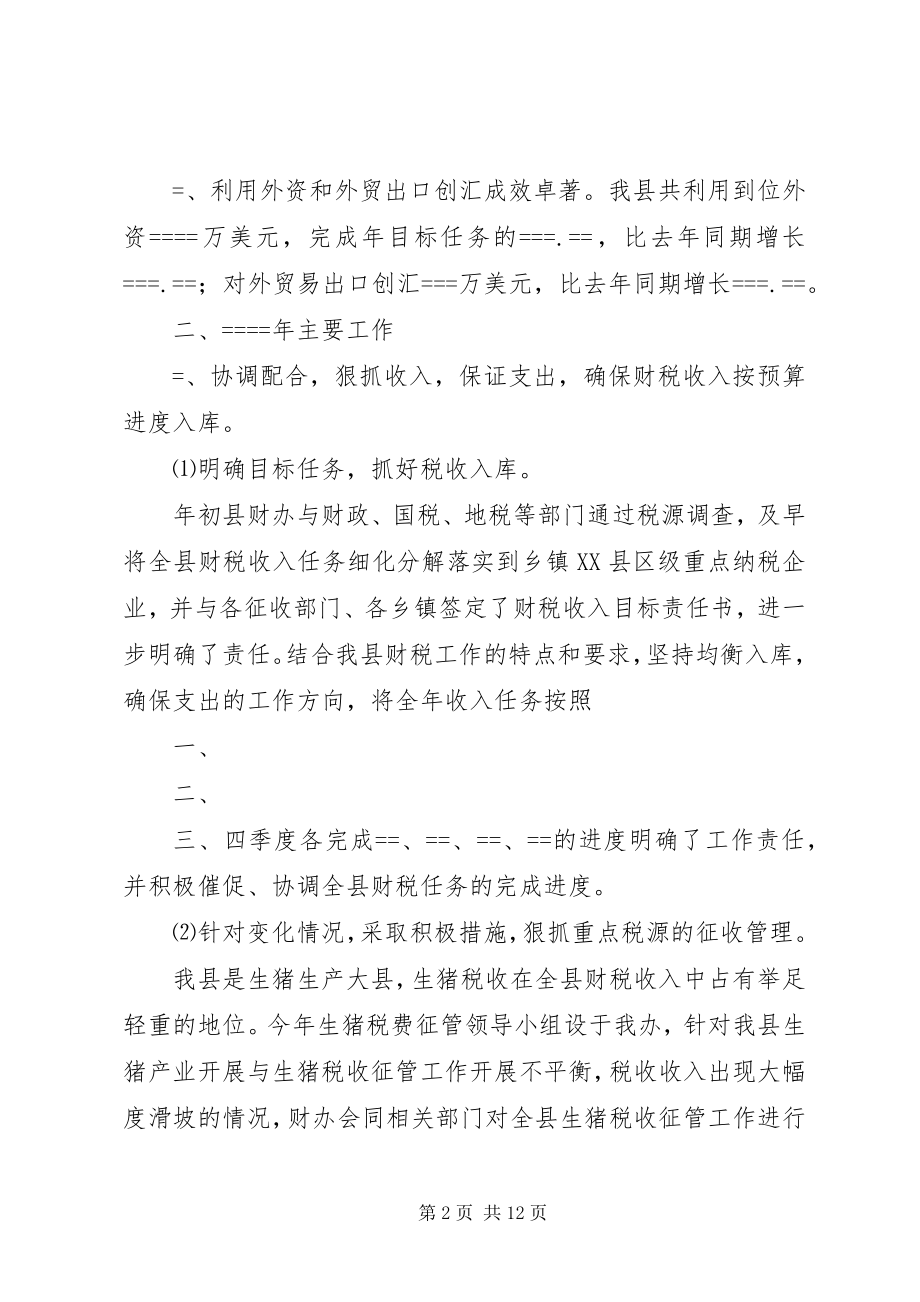 2023年区政府办公室工作总结及计划.docx_第2页