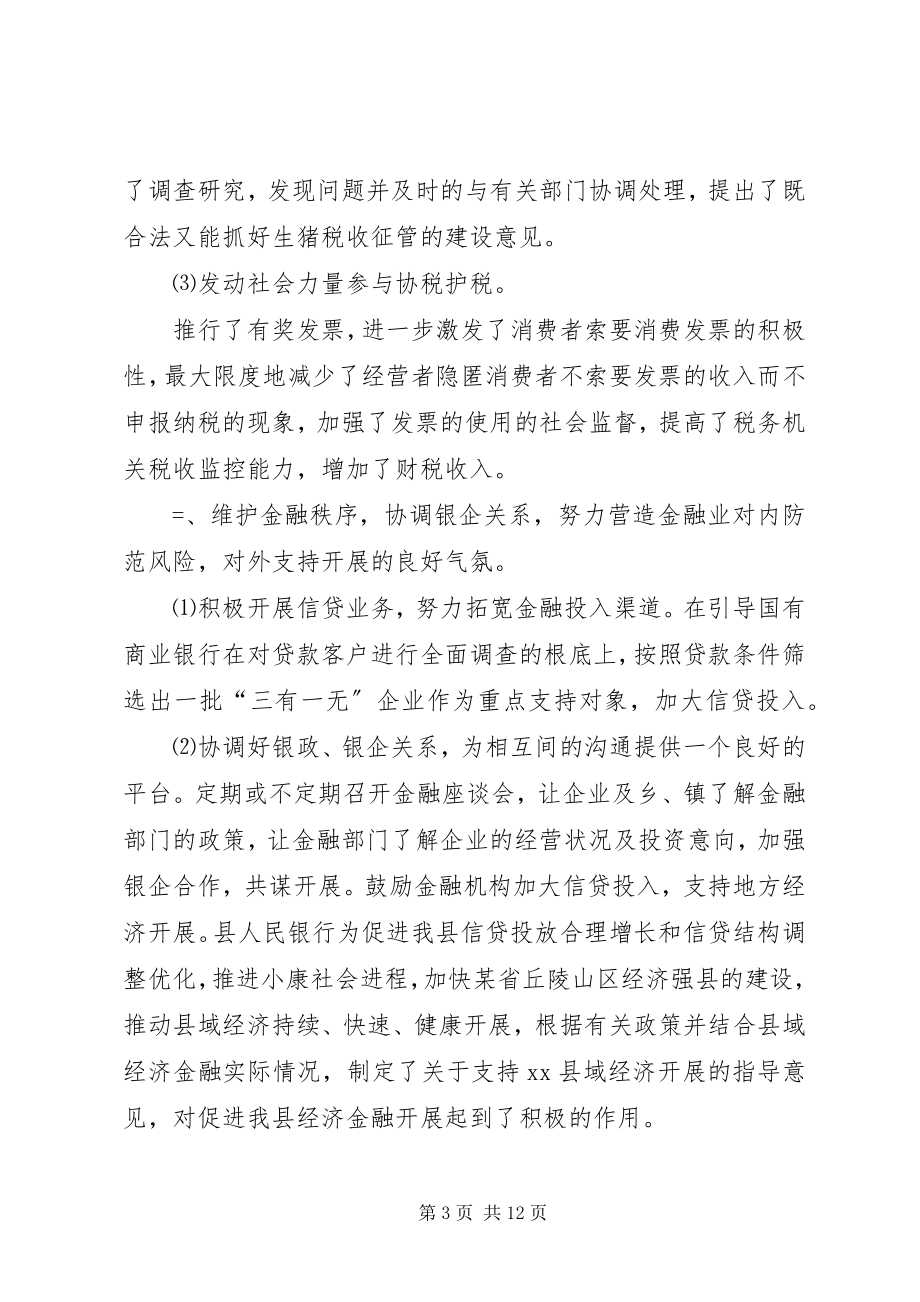 2023年区政府办公室工作总结及计划.docx_第3页