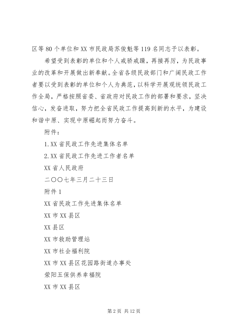 2023年XX省人民政府关于表彰全省粮食直补工作先进集体和先进工作者的新编.docx_第2页