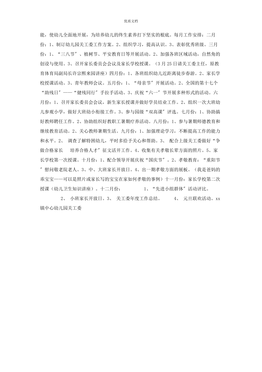 2023年幼儿园关工委工作计划 幼儿园关工委工作制度.docx_第2页