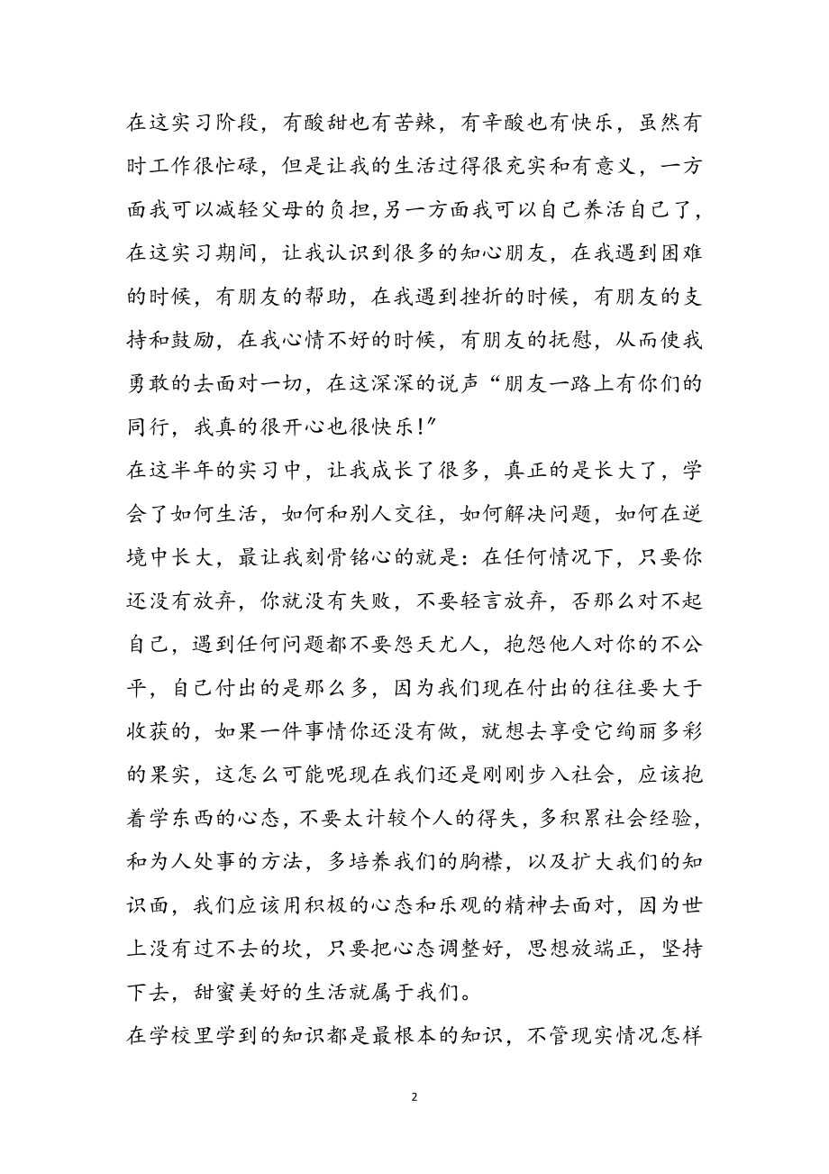 2023年年大学生毕业实习心得体会8篇参考范文.doc_第2页