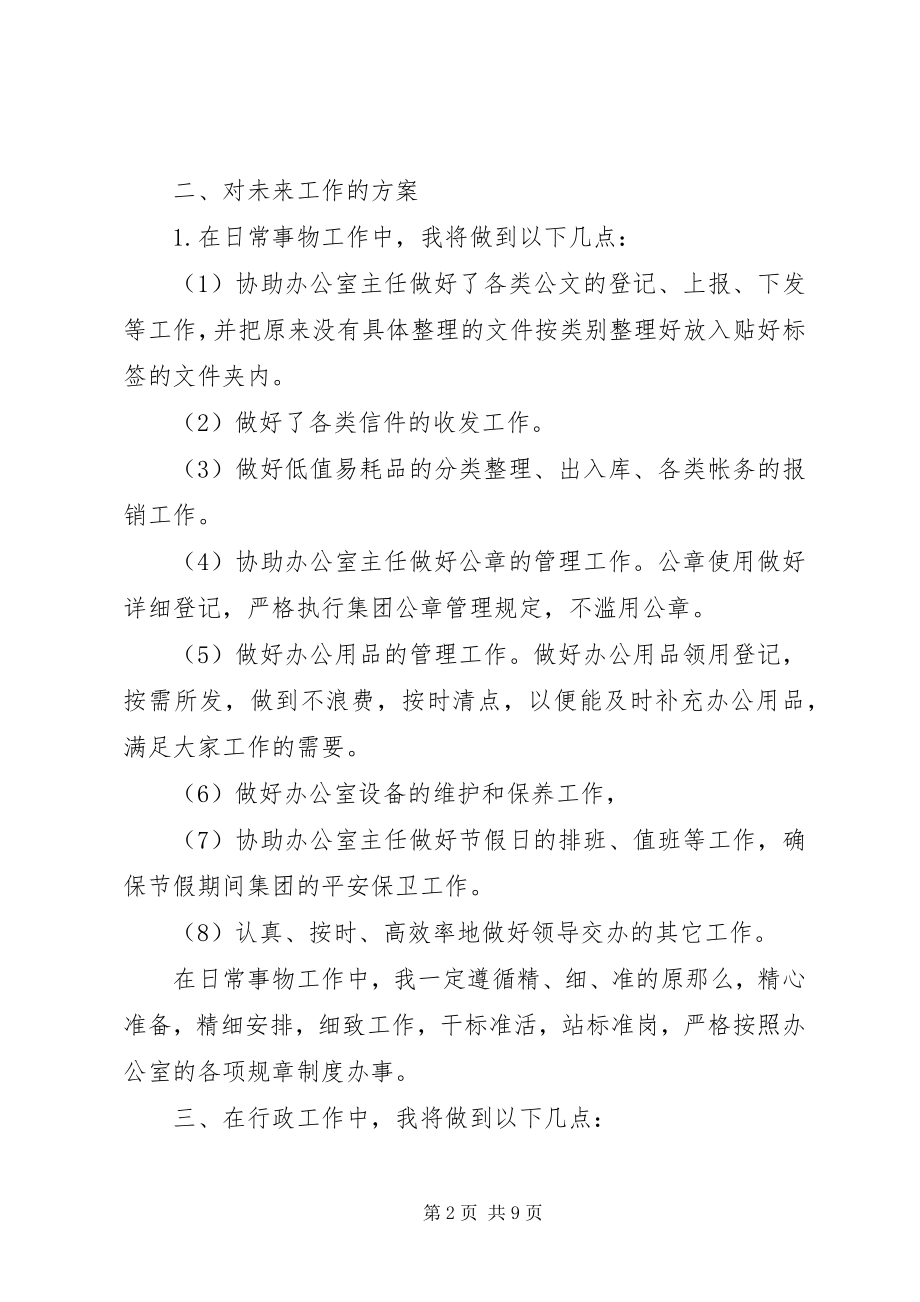 2023年行政秘书工作计划3篇.docx_第2页