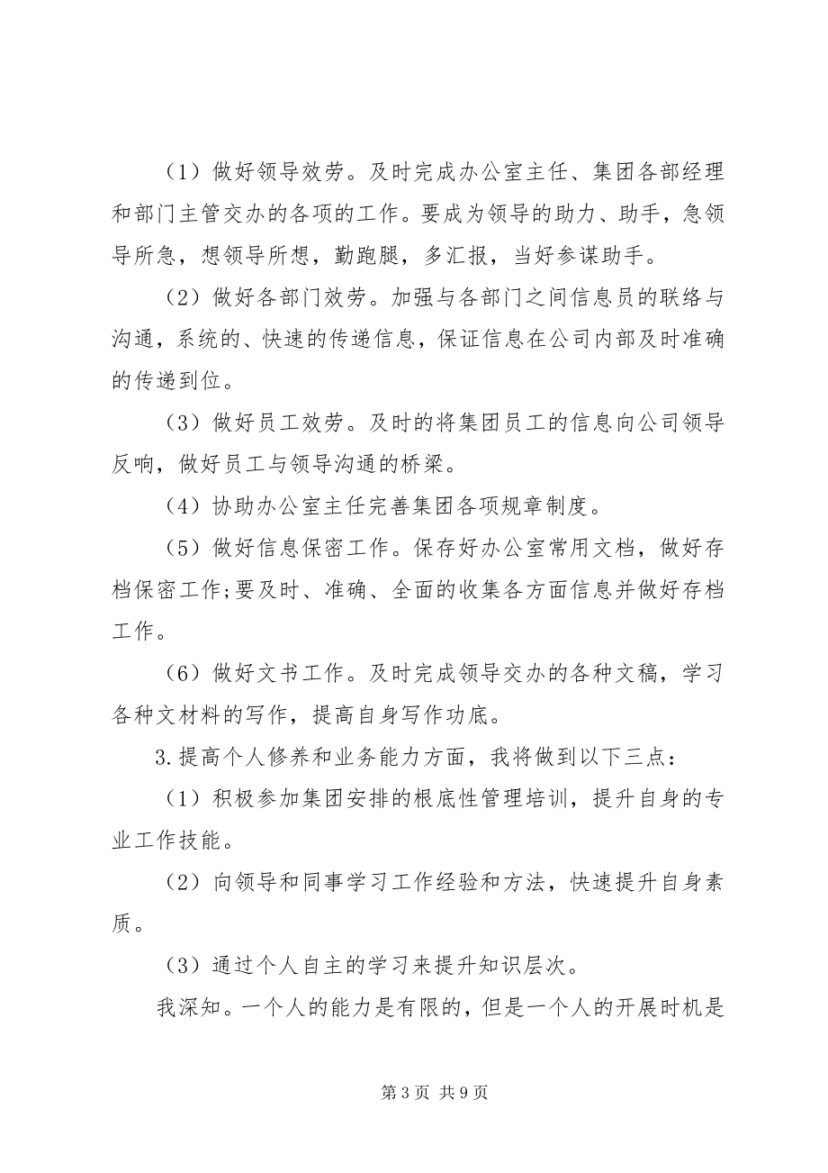 2023年行政秘书工作计划3篇.docx_第3页