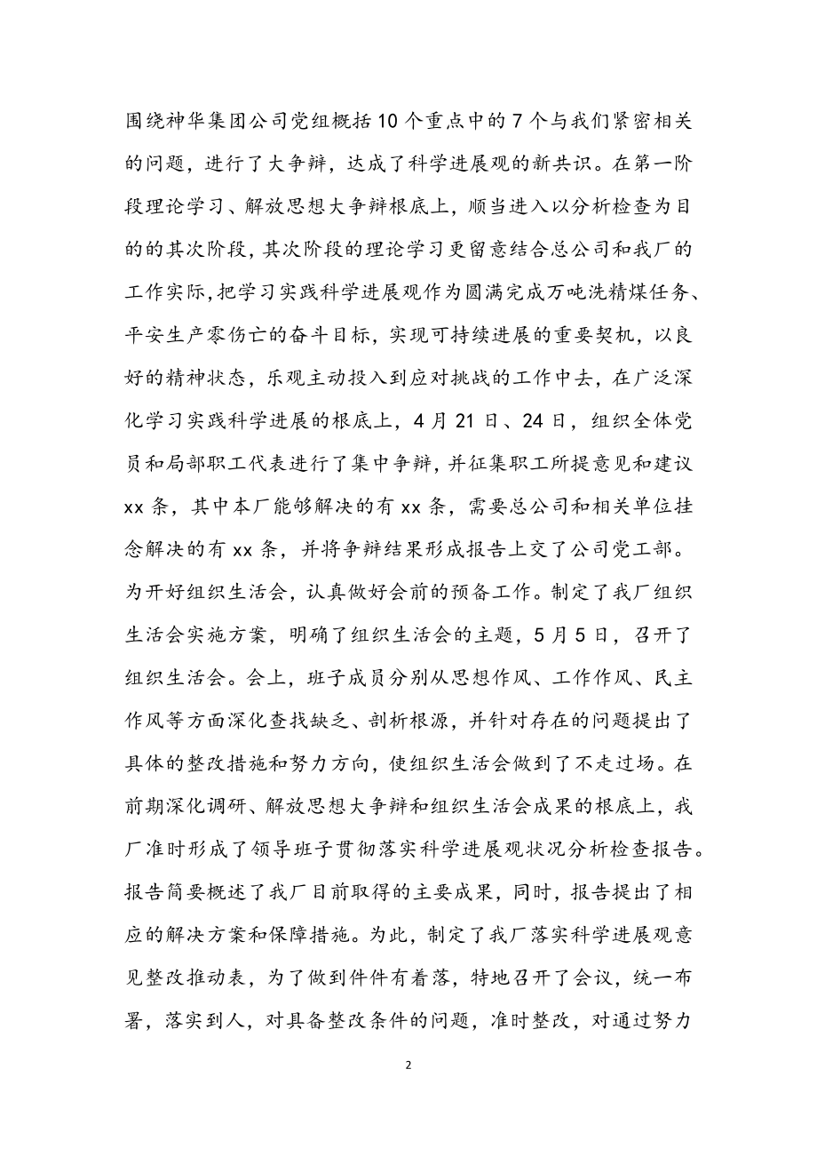 2023年企业学习实践科学发展观活动总结.docx_第2页