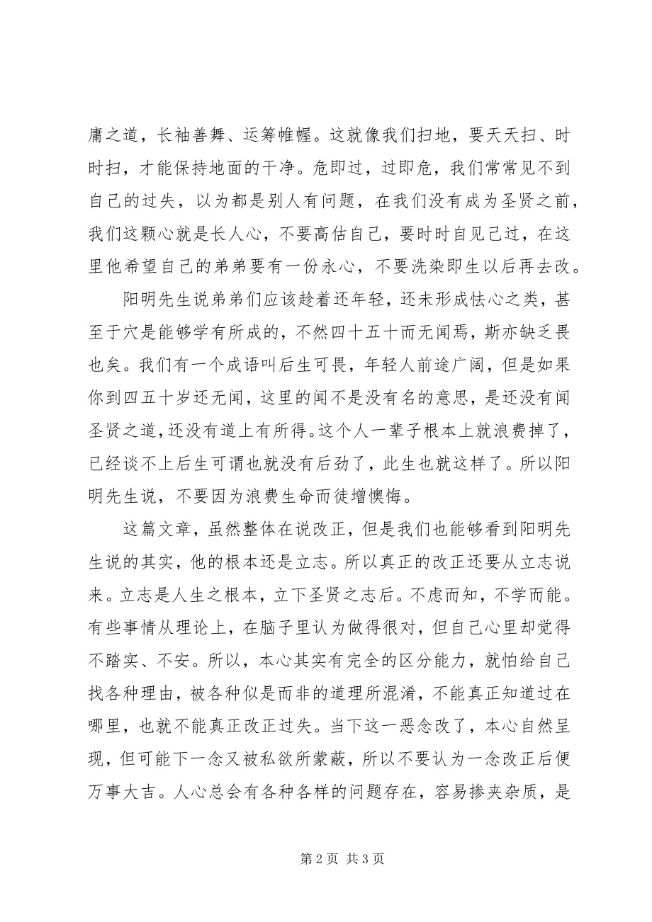 2023年《寄诸弟书》学习心得新编.docx_第2页