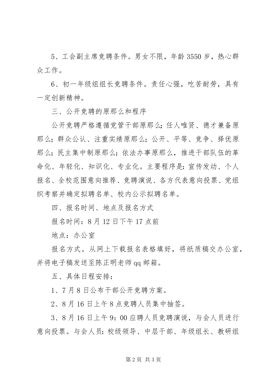 2023年心天中学新干部公开竞聘方案.docx_第2页