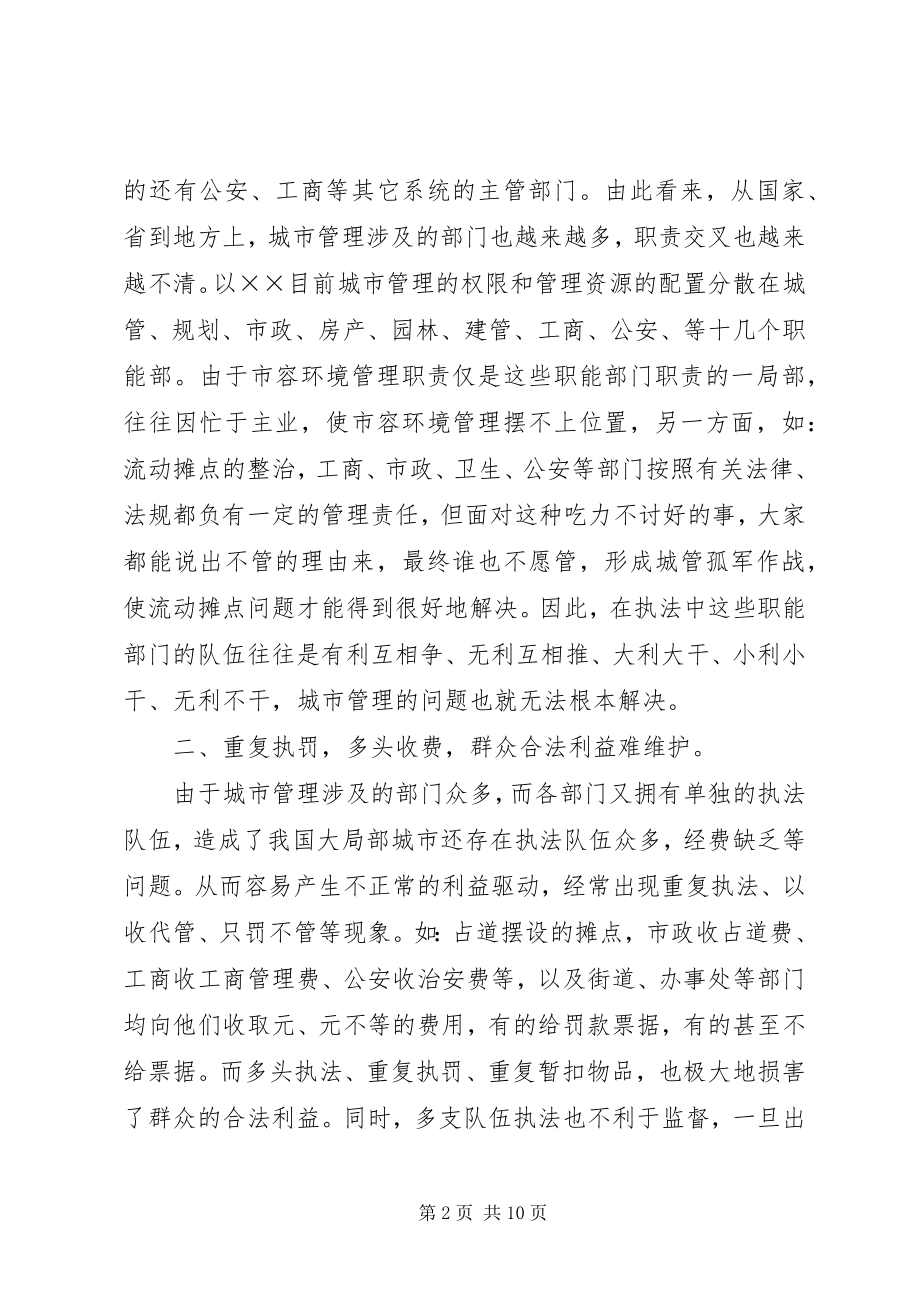 2023年解放思想创新图强努力塑造城市管理新形象.docx_第2页