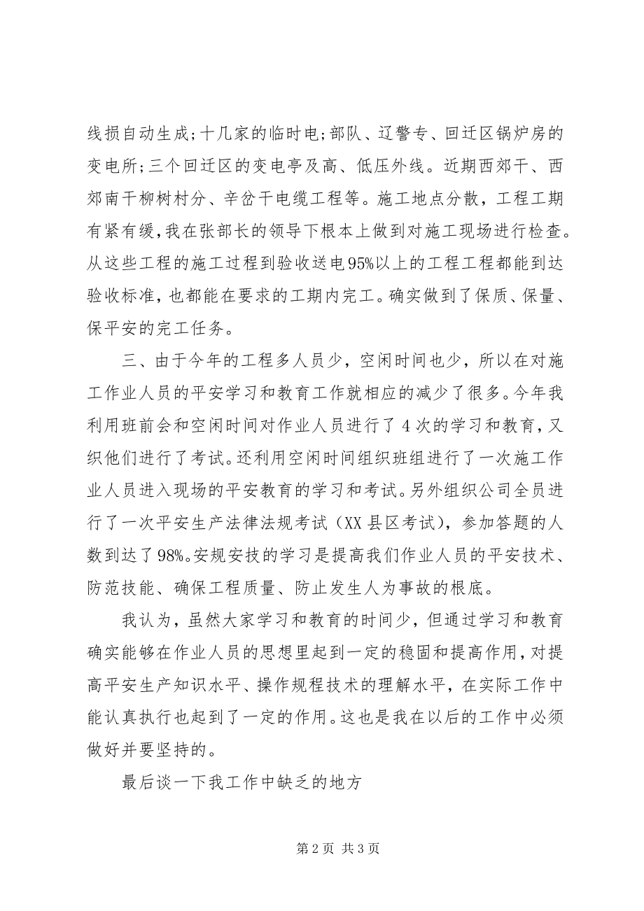 2023年工程项目部的年度工作总结.docx_第2页