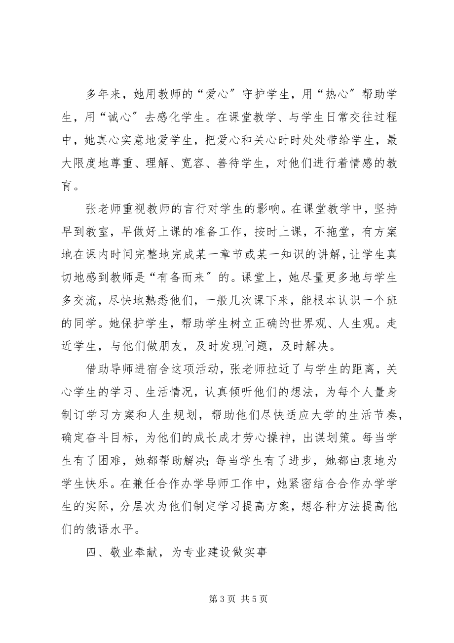 2023年优秀教师党员先进事迹.docx_第3页