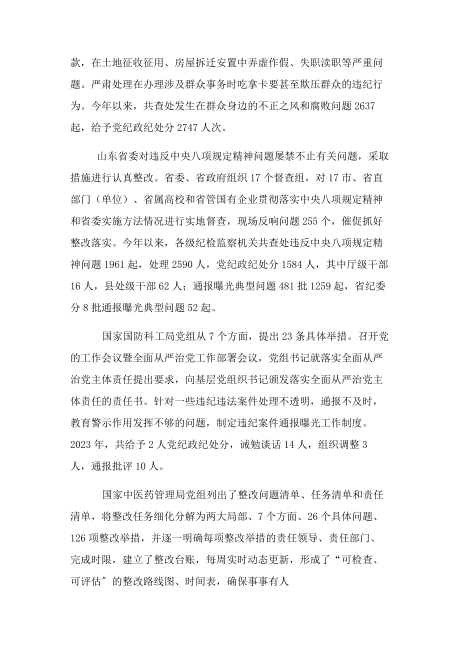 2023年集体问题清单和整改台账认真落实中央巡视.docx_第3页