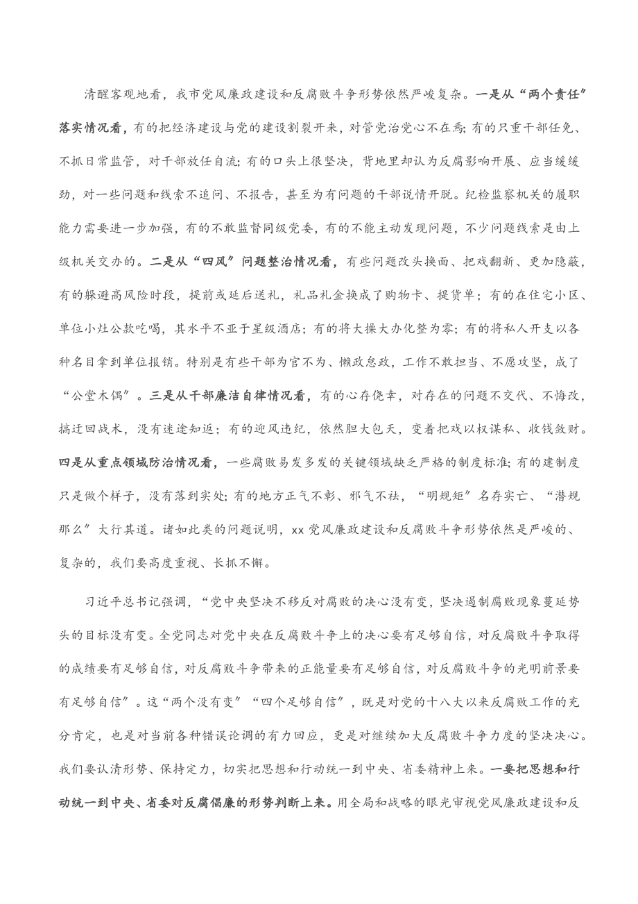 书记在市纪委六次全会上的讲话.docx_第3页