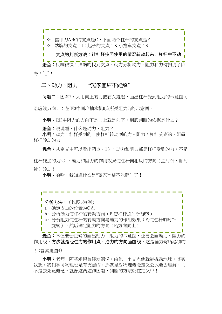 2023年九级物理教学论文小明QQ学物理②明明白白学杠杆人教版.docx_第2页