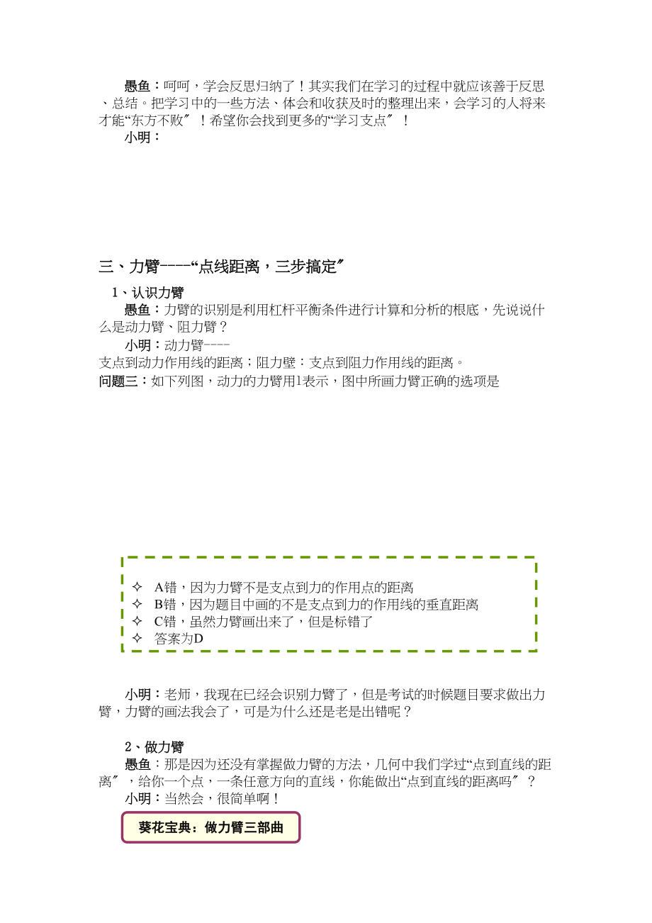 2023年九级物理教学论文小明QQ学物理②明明白白学杠杆人教版.docx_第3页