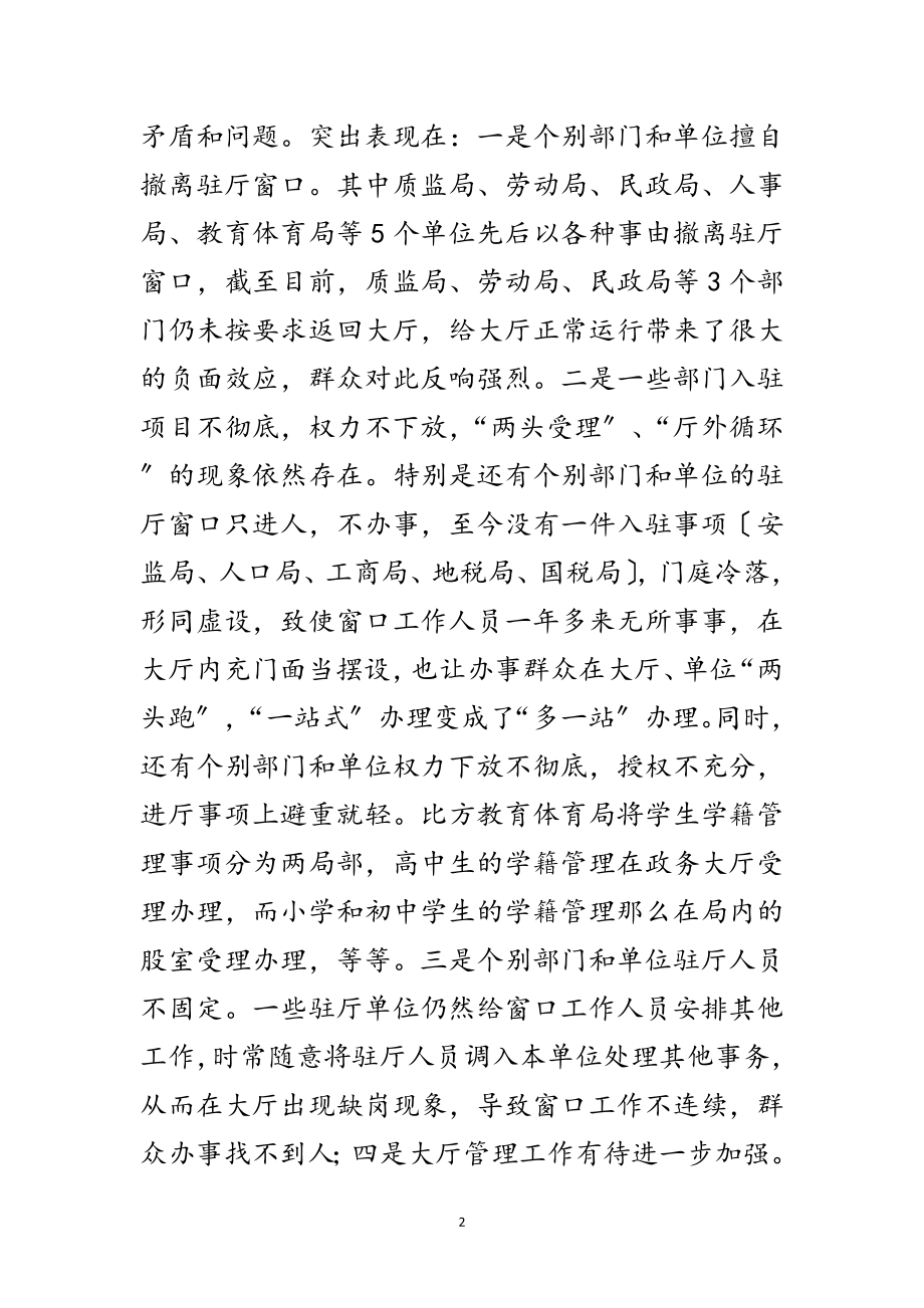 2023年副县长在政务大厅运行会讲话范文.doc_第2页