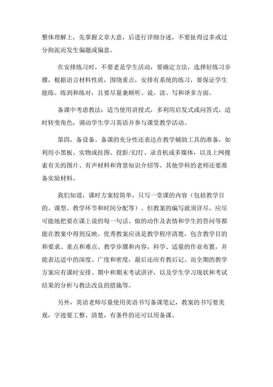 2023年英语教师备课基本要求有哪些.docx_第3页