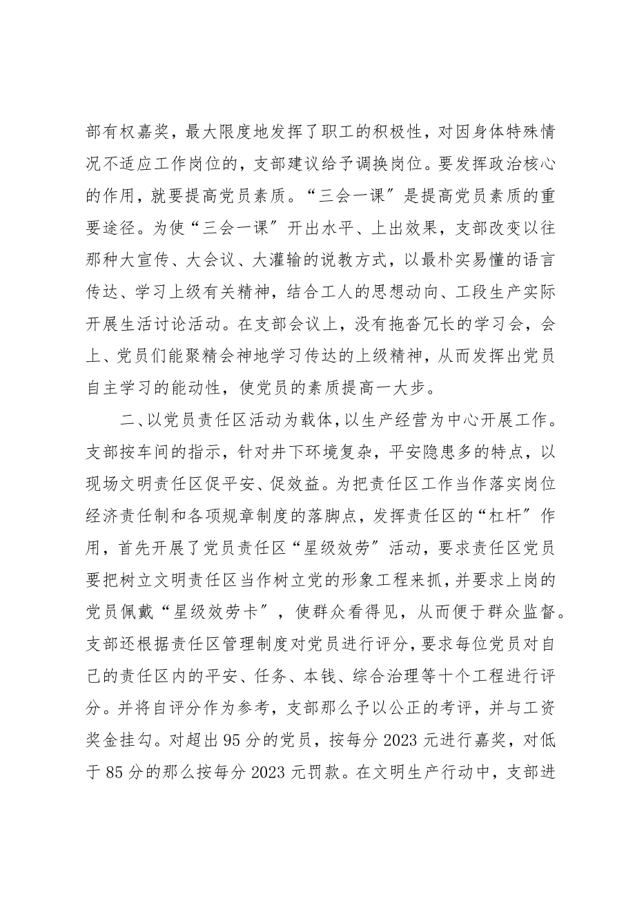 2023年党支部工作申报材料.docx_第2页