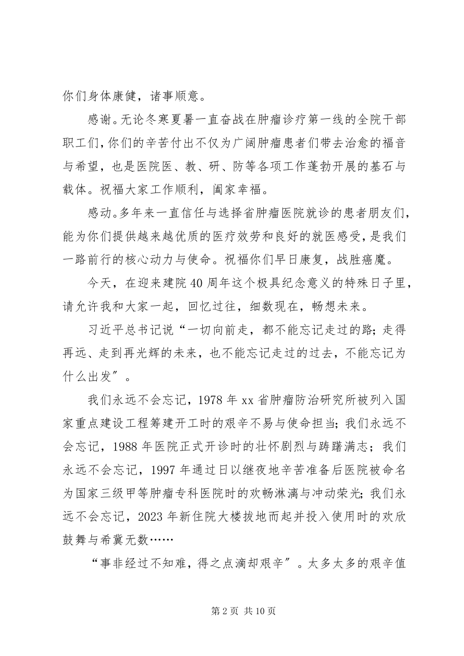 2023年医院院庆领导致辞.docx_第2页